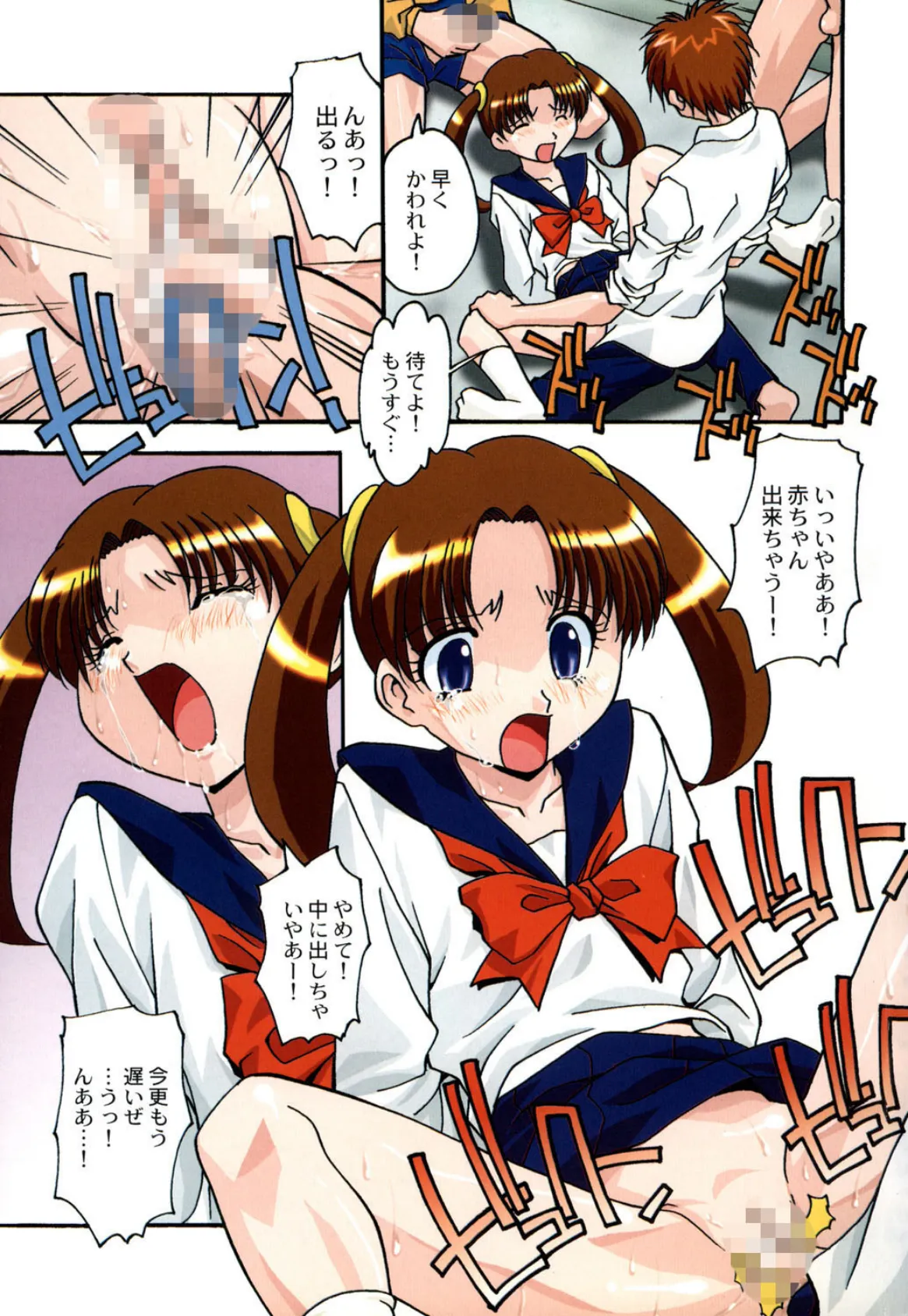 おしおきの時間 4ページ