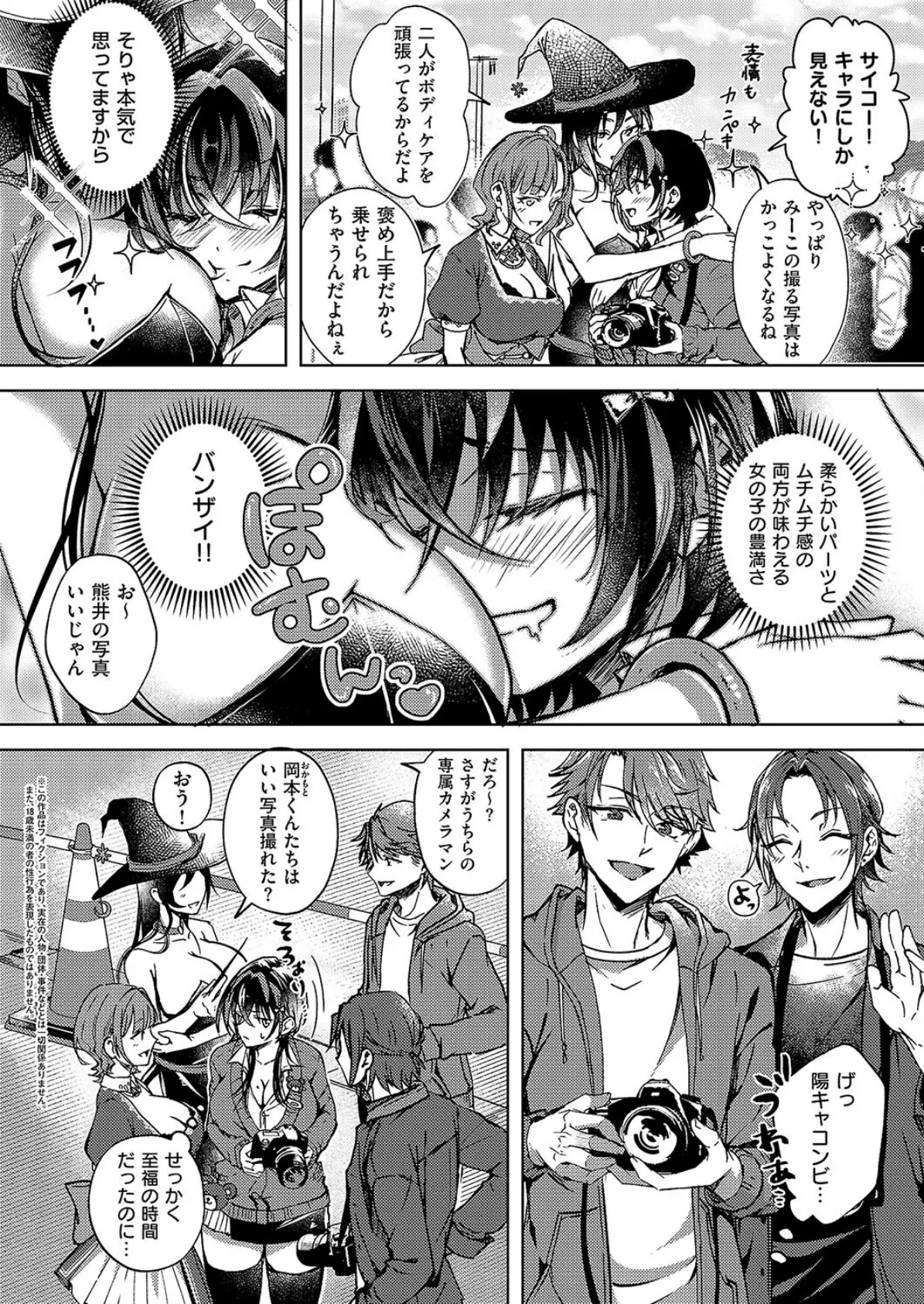 パシャイキ娘のみーこちゃん 2ページ