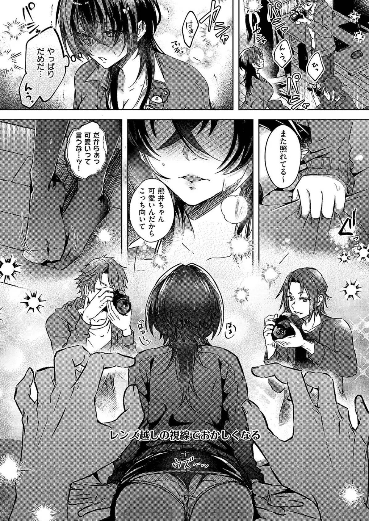 パシャイキ娘のみーこちゃん 6ページ