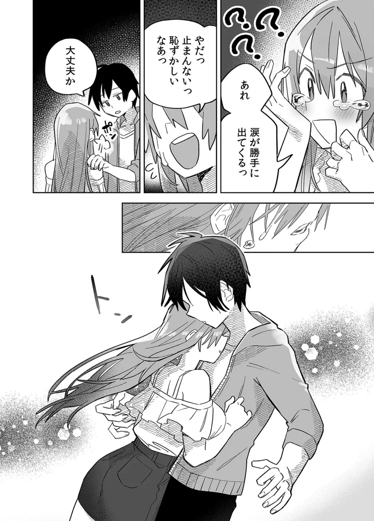 「おもちゃ」が本物だったんだけど…！？意図せず幼馴染と本気セックス（3） 4ページ