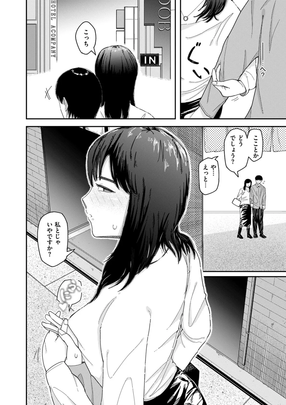 パッション・フルーツ 10ページ