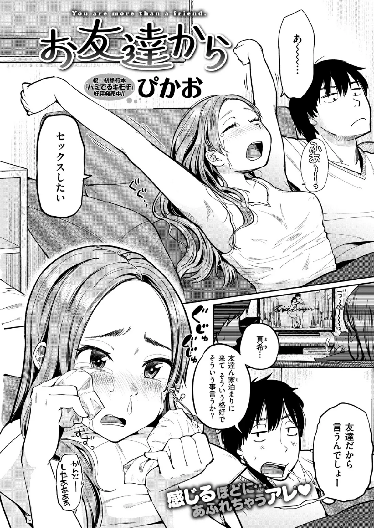 お友達から【単話版】 3ページ