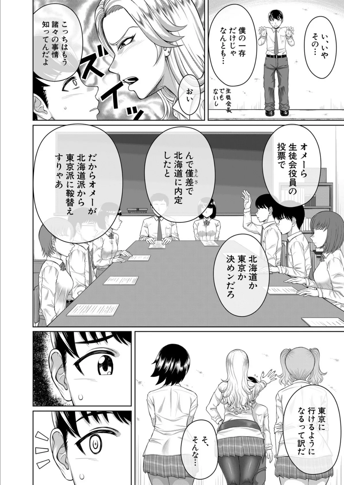 生徒会にカラダでチン情 （武者小路静香） 2ページ