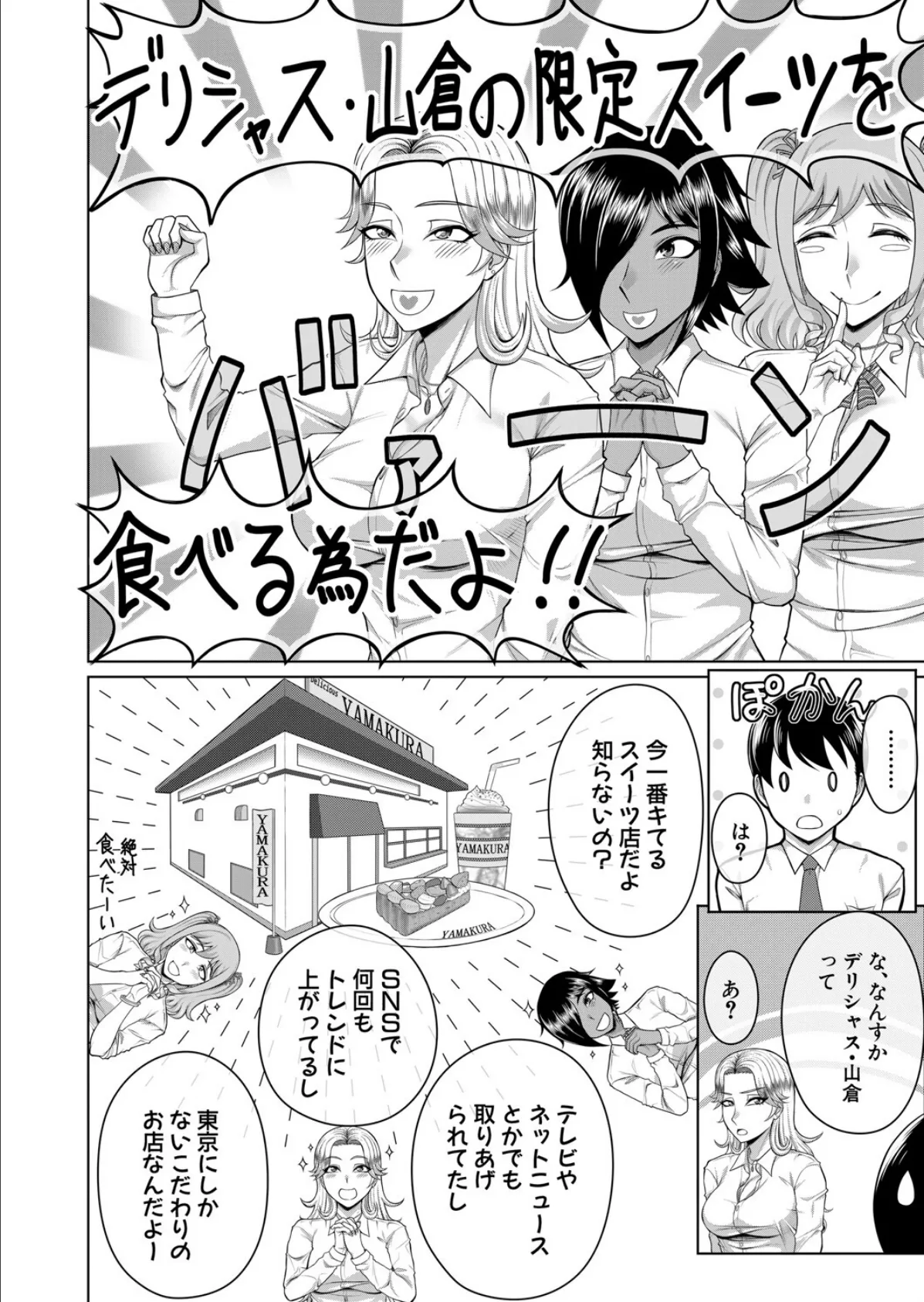 生徒会にカラダでチン情 （武者小路静香） 4ページ