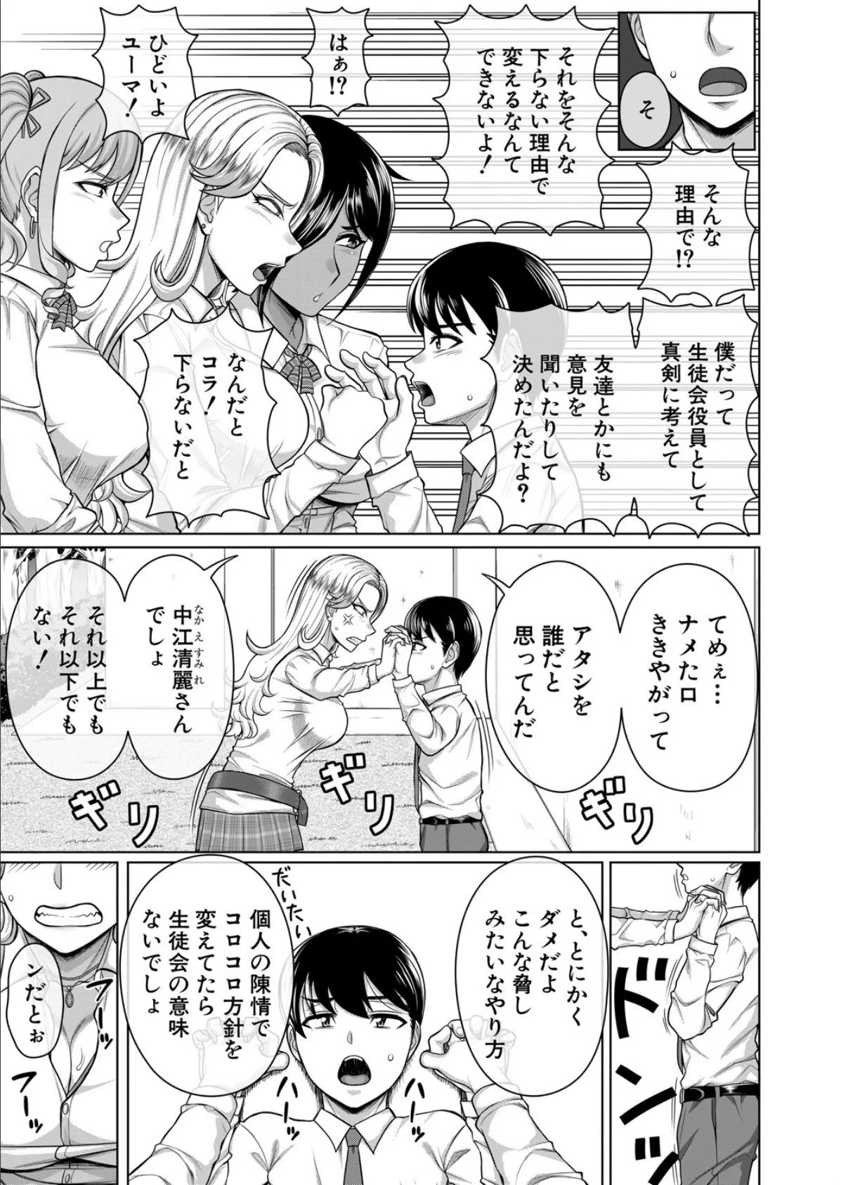 生徒会にカラダでチン情 （武者小路静香） 5ページ