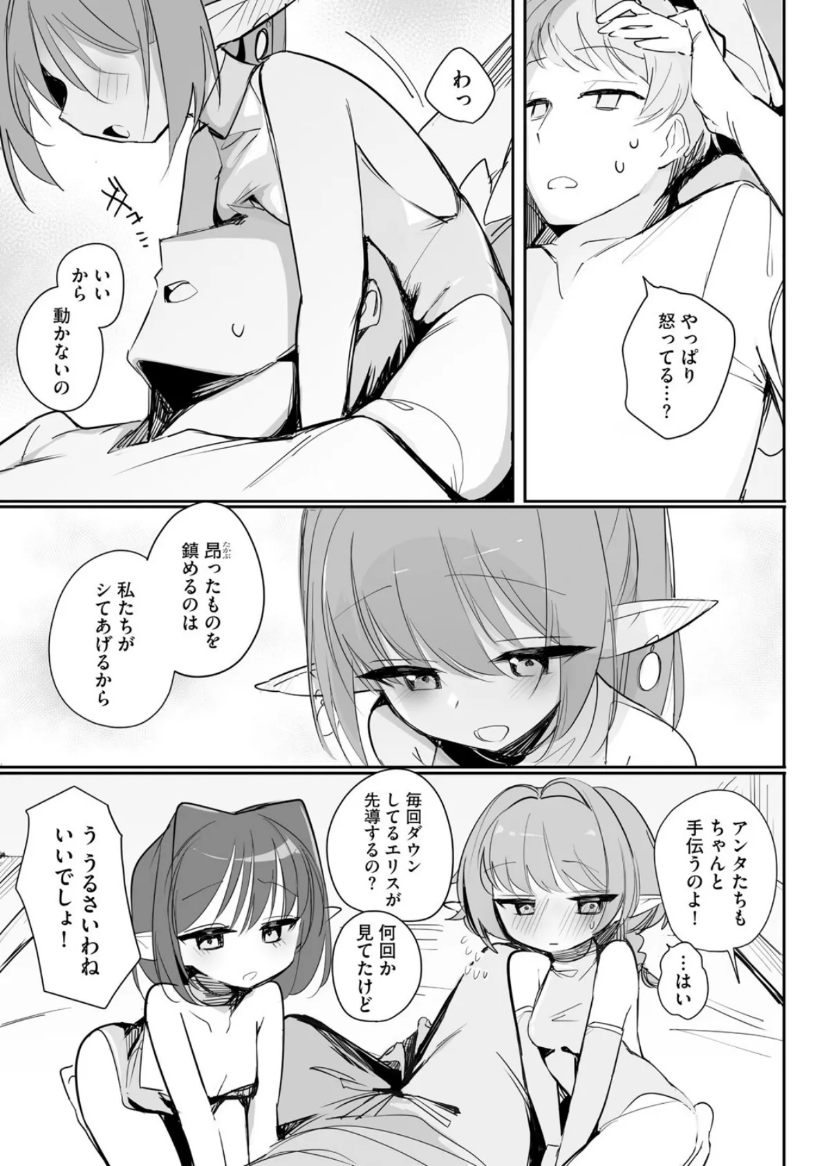 ちっちゃなエルフママ 〜低身長エルフと禁断の母子生活〜【第4話】 5ページ