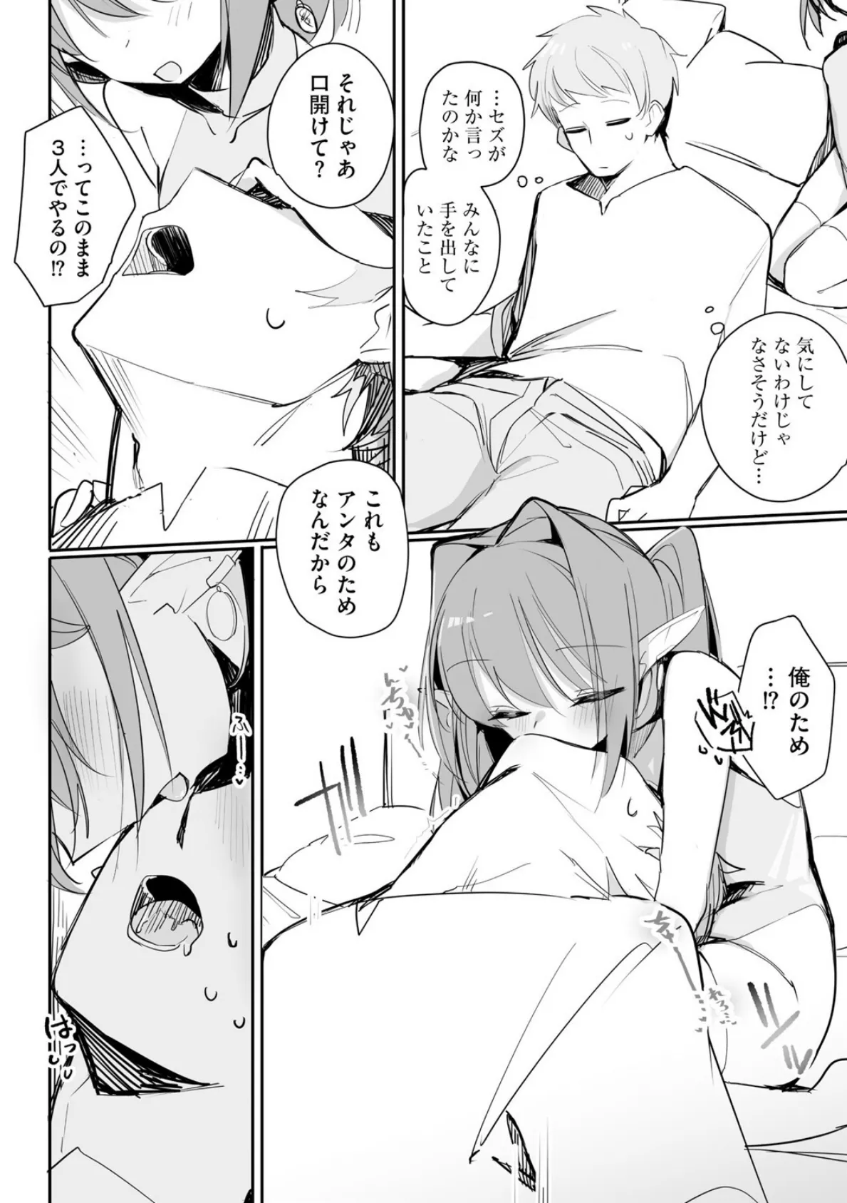 ちっちゃなエルフママ 〜低身長エルフと禁断の母子生活〜【第4話】 6ページ