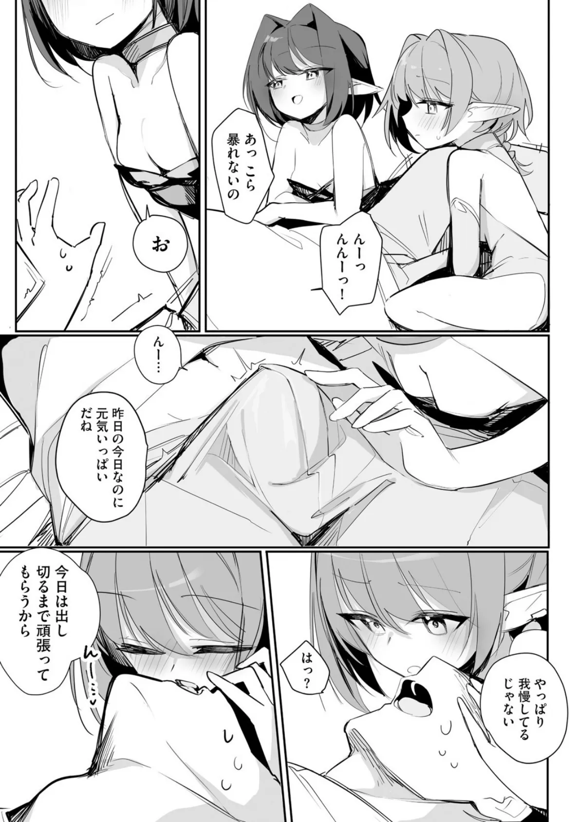 ちっちゃなエルフママ 〜低身長エルフと禁断の母子生活〜【第4話】 7ページ