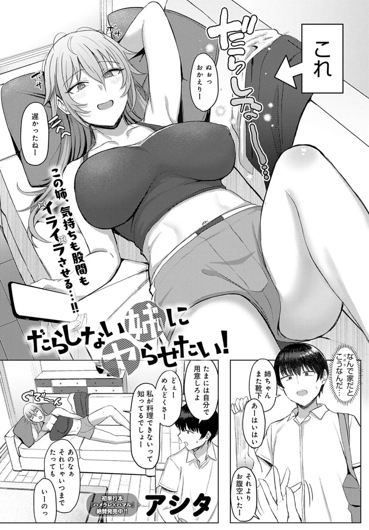 だらしない姉にヤらせたい！ 2ページ