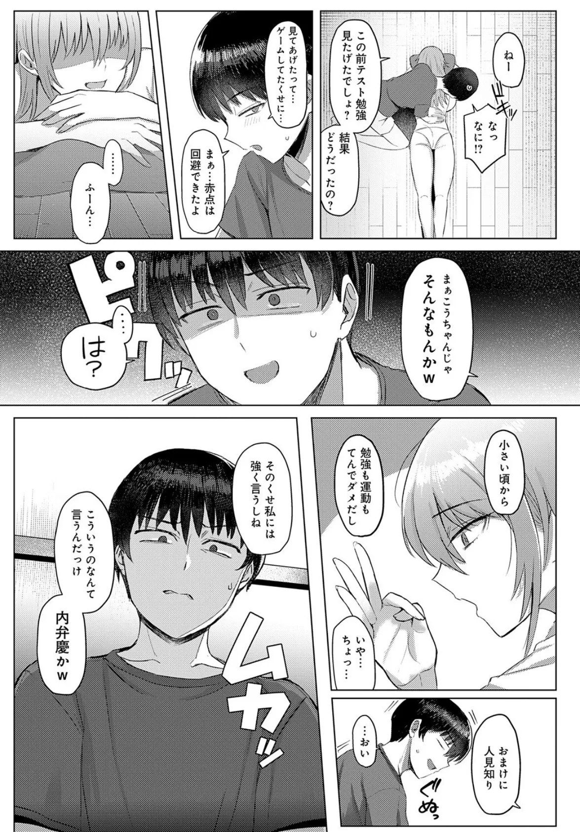 だらしない姉にヤらせたい！ 7ページ