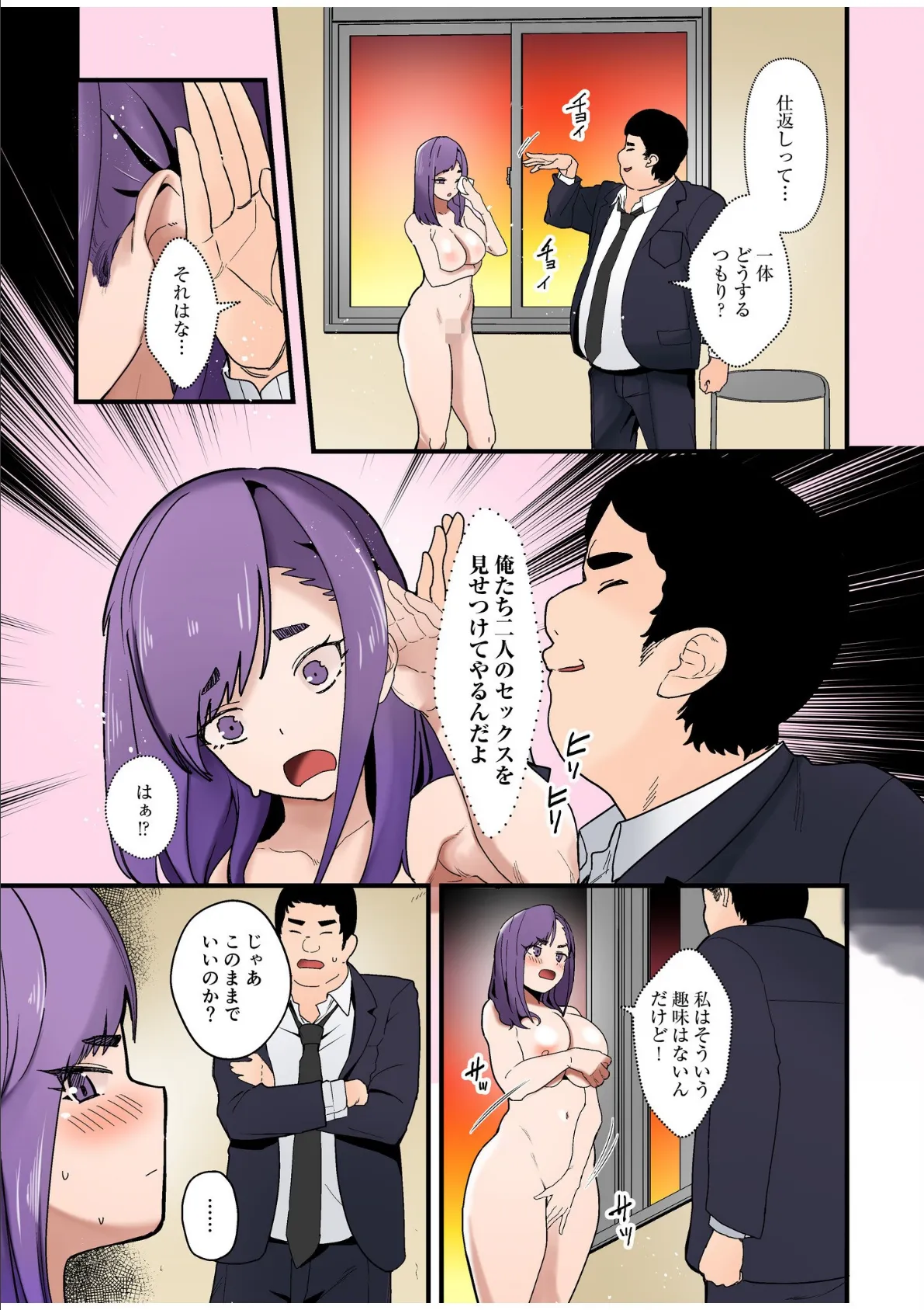 僕と両想いだった子がなぜか親友と交際初日で変態SEX〜恋人ならいつでもどこでも射精していいよ…〜(8) 3ページ