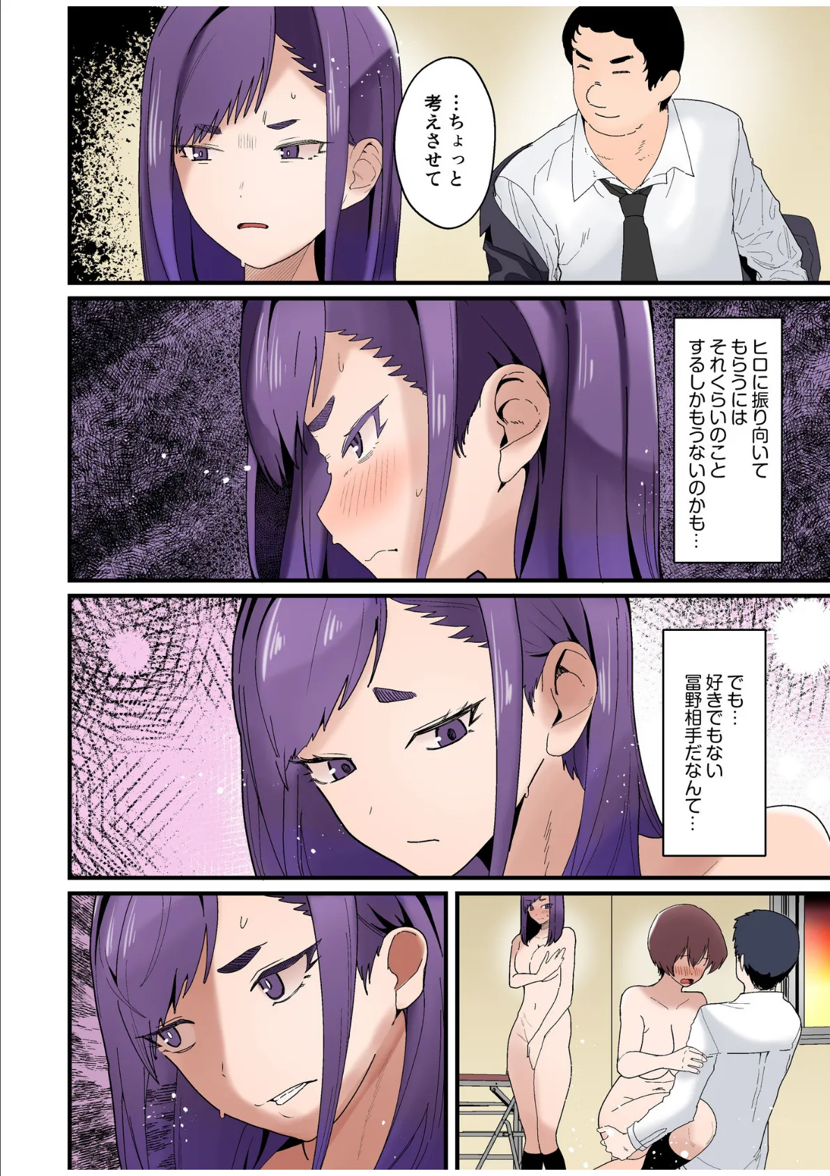 僕と両想いだった子がなぜか親友と交際初日で変態SEX〜恋人ならいつでもどこでも射精していいよ…〜(8) 4ページ