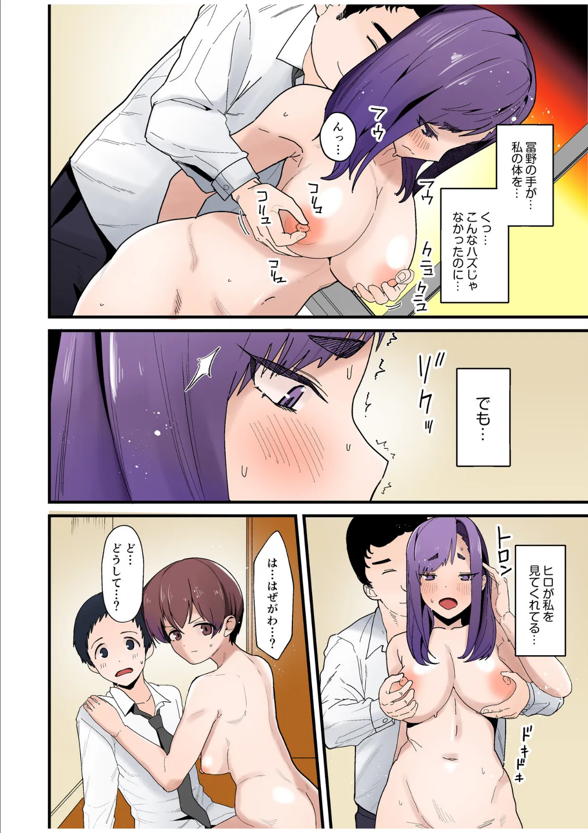 僕と両想いだった子がなぜか親友と交際初日で変態SEX〜恋人ならいつでもどこでも射精していいよ…〜(8) 6ページ