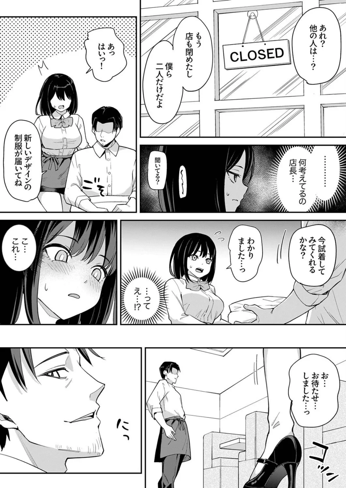 バイト中も止まらない、クズ店長の寝取りピストン〜「明日もちゃんと出勤しろよ」8 5ページ