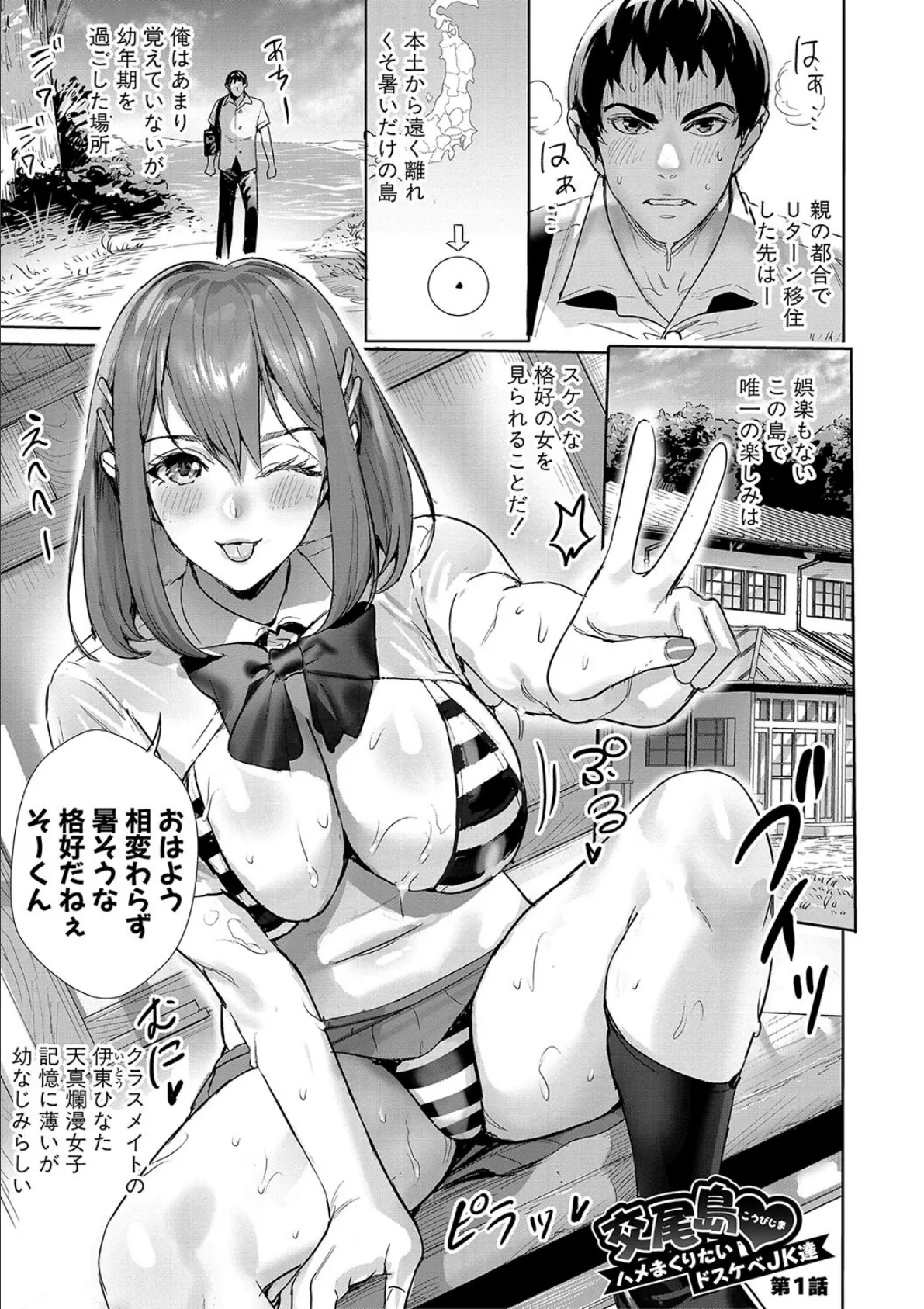 交尾島 ハメまくりたいドスケベJK達【電子版特典付き】【通常版】 3ページ