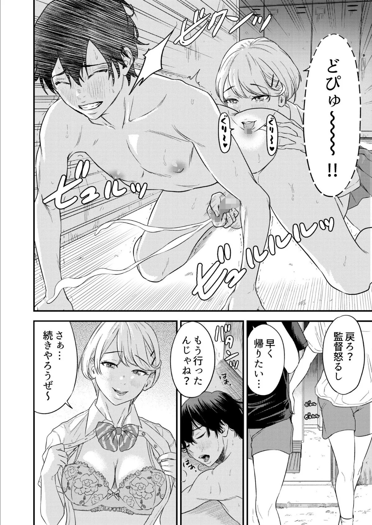 痴女リズム【電子単行本】vol.1【通常版】 18ページ