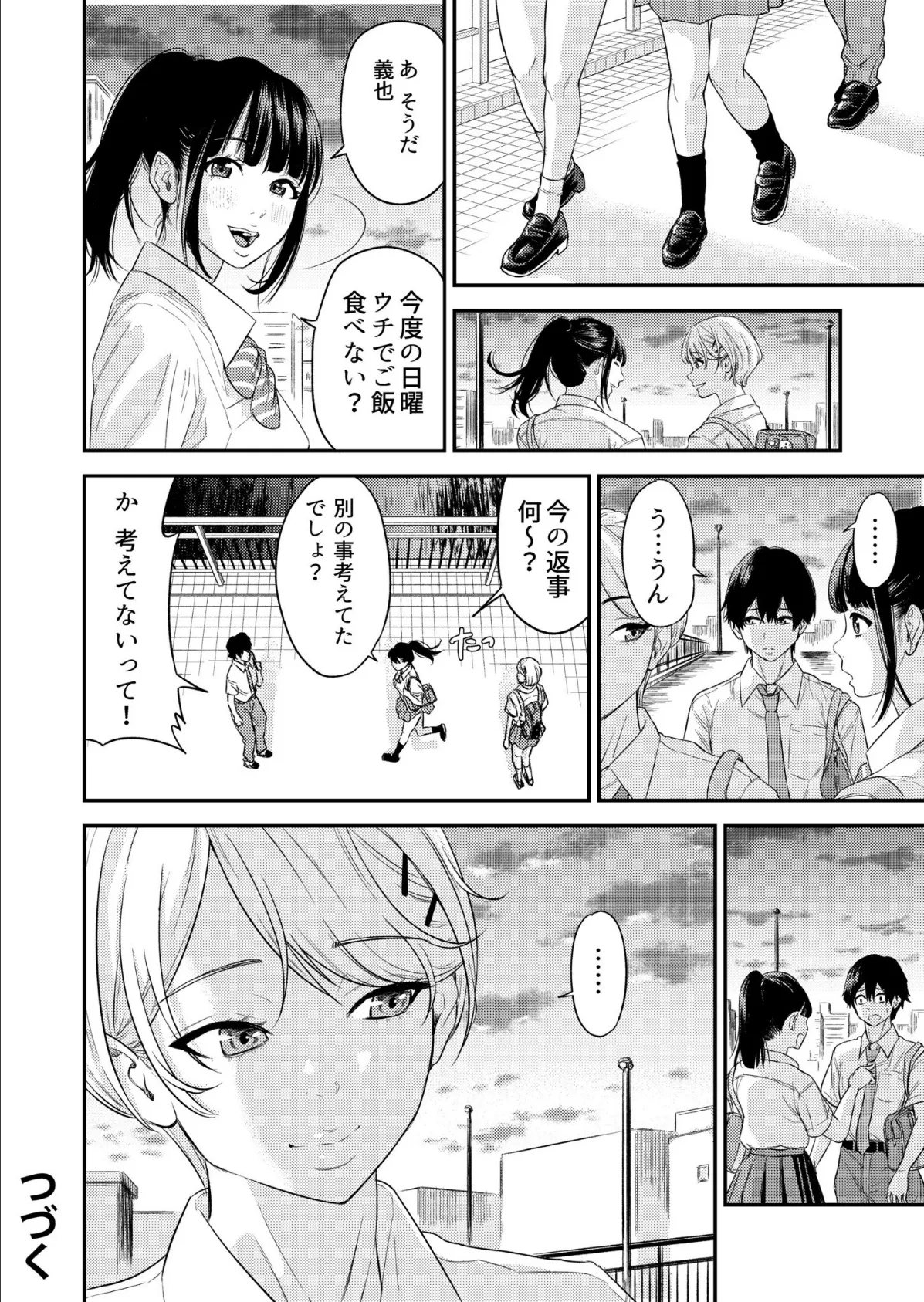 痴女リズム【電子単行本】vol.1【通常版】 28ページ