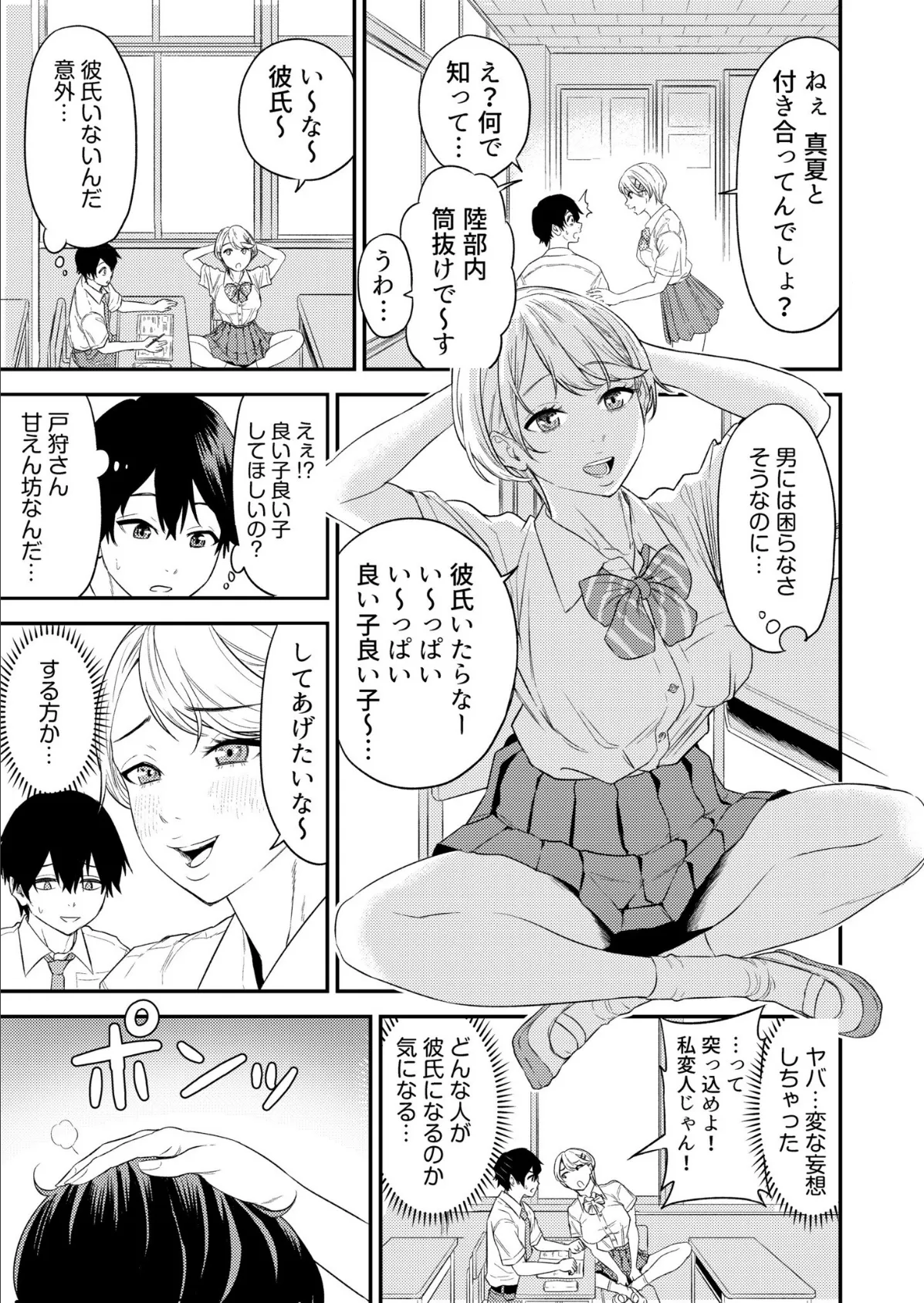 痴女リズム【電子単行本】vol.1【通常版】 7ページ