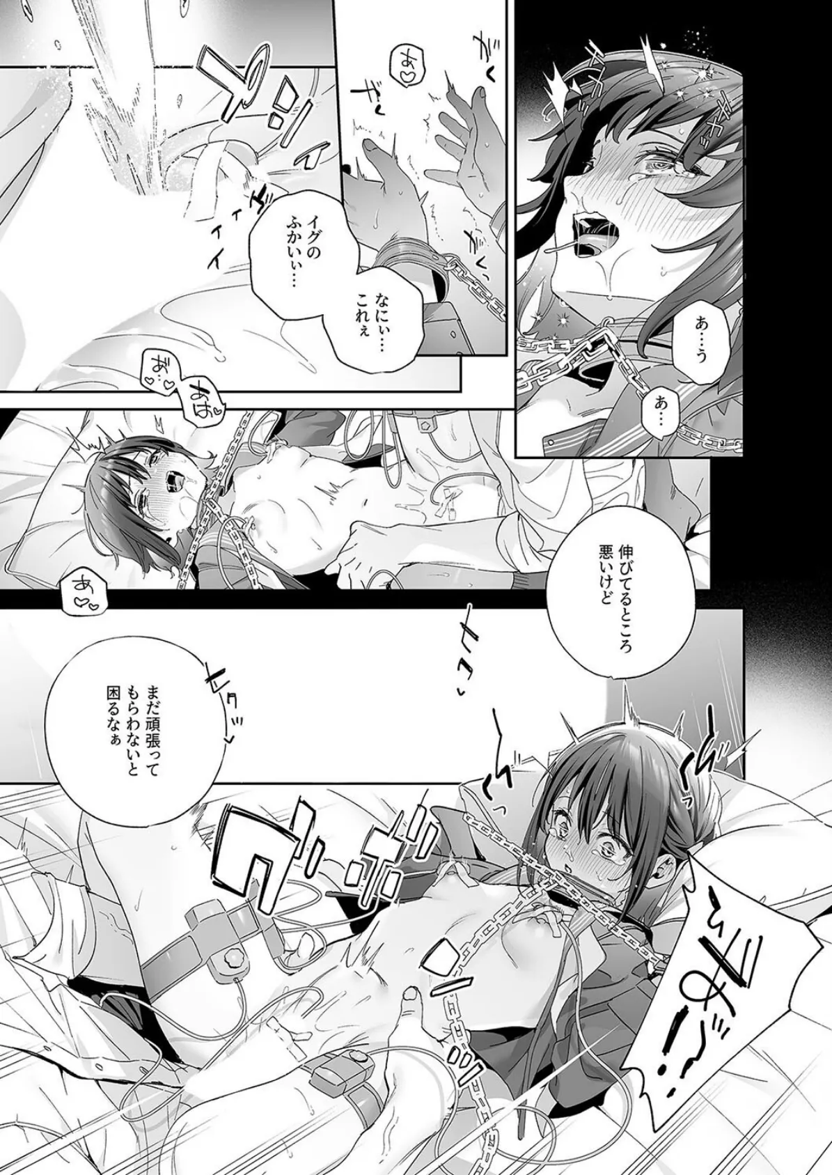 知りたくなかった(5) 7ページ