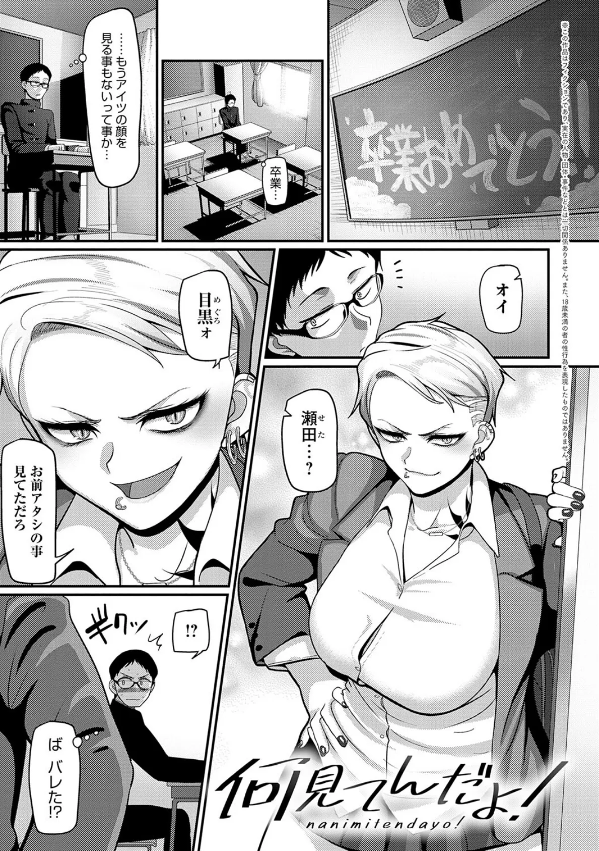 なに見てんだよ! 【通常版】 3ページ