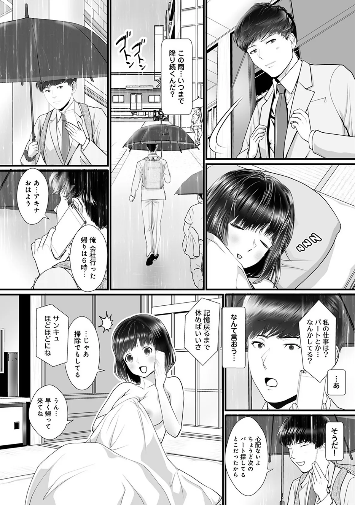私…あなたのお嫁さん!? 保護した女の子が記憶喪失だったので嫁だと言ってみた。 第2集【合本版】 6ページ