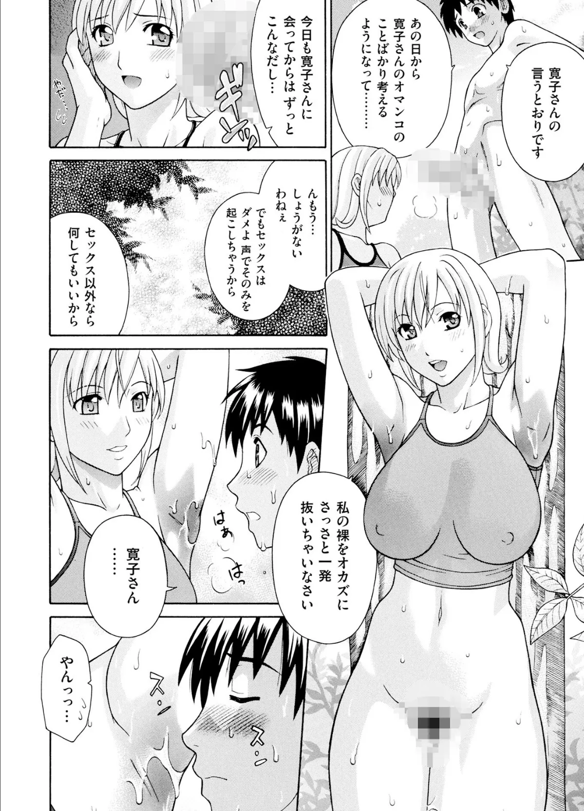 あこがれの女(ヒト)が僕専用の雌になった日 6ページ