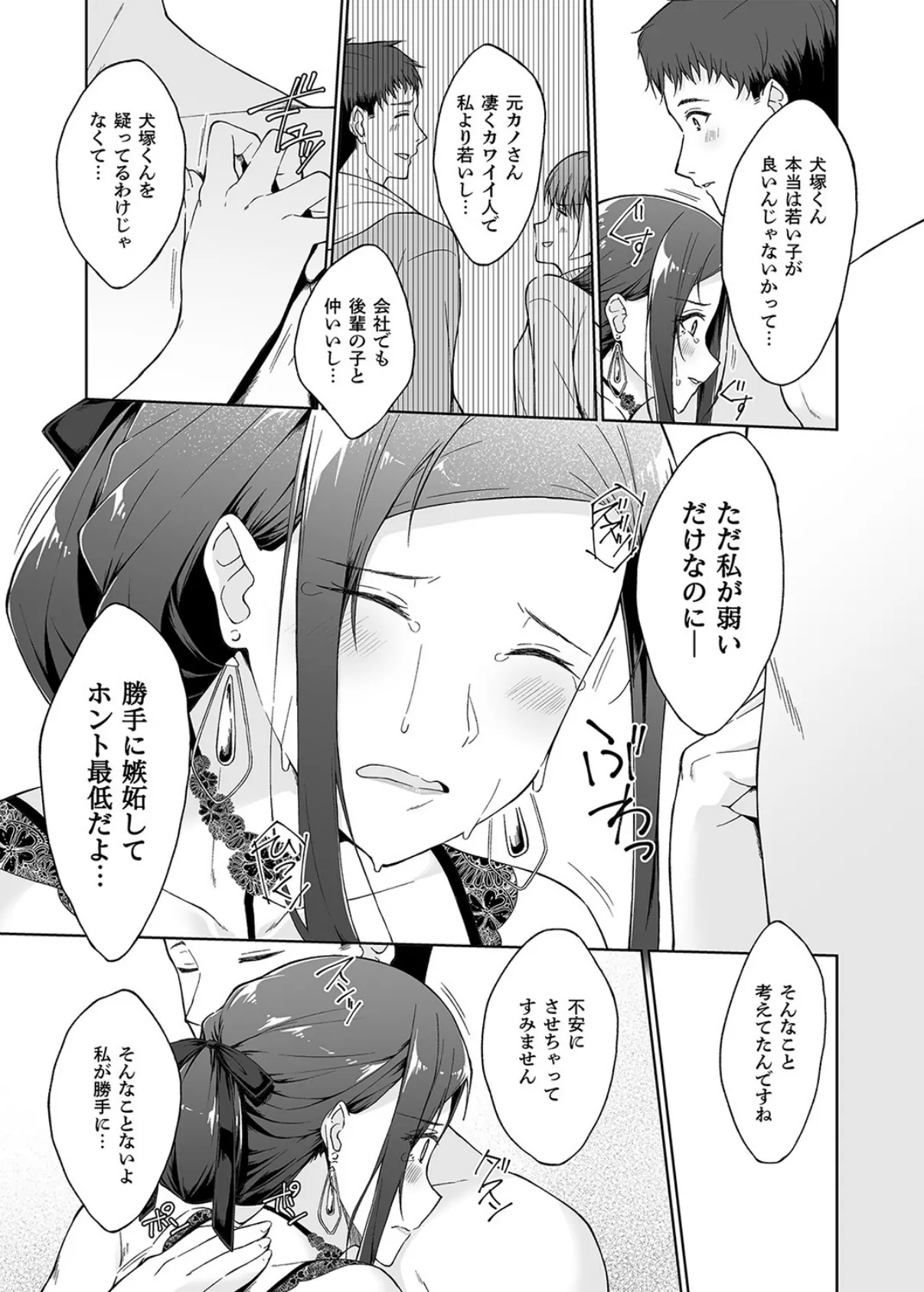 休日の上司には、カワイイ秘密がある。(4) 3ページ