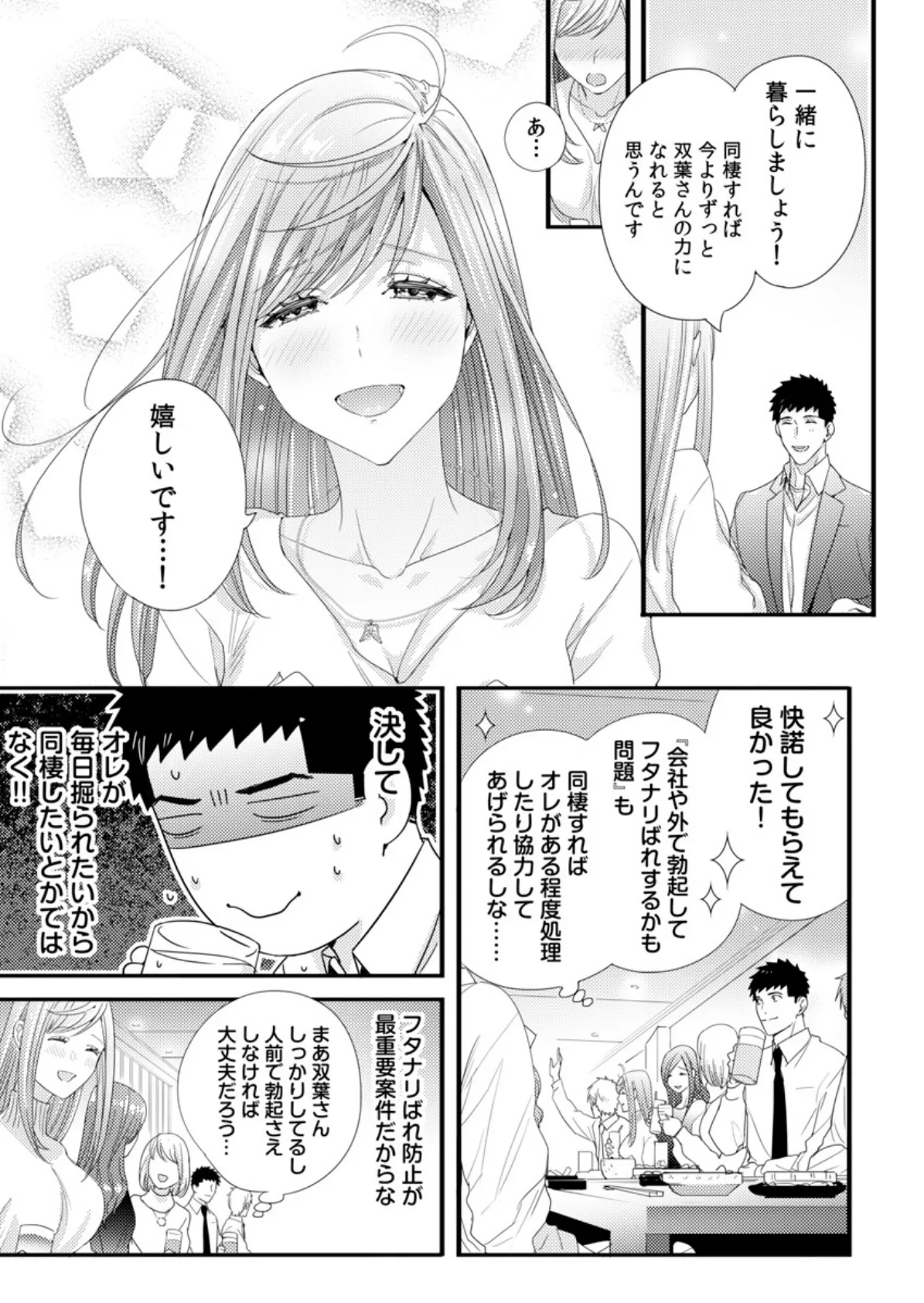 抱かせてくださいッ双葉さん!【特別修正版】 4 4ページ