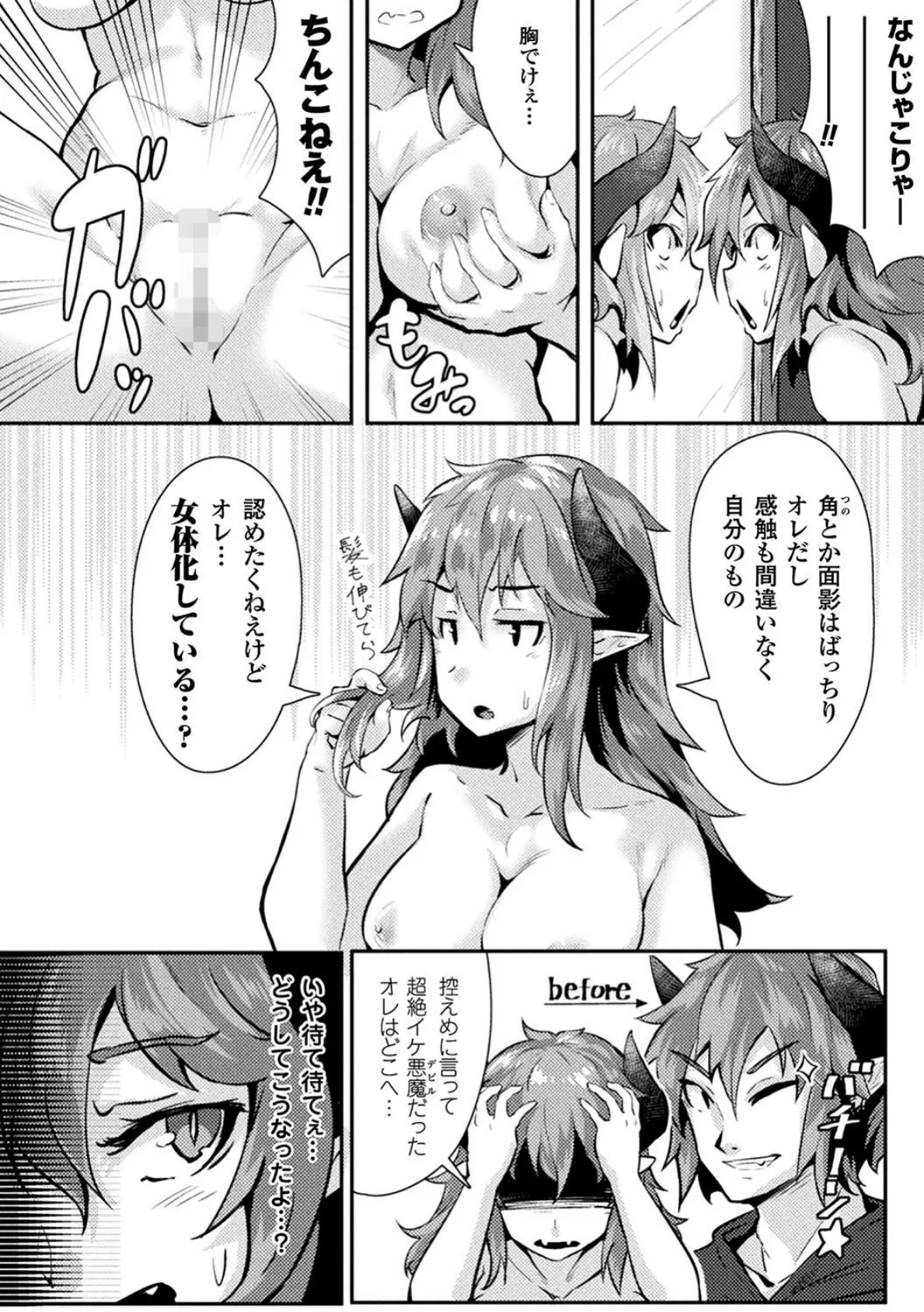 二次元コミックマガジン 性転換した俺が痴●されてメスイキ絶頂! Vol.2 22ページ