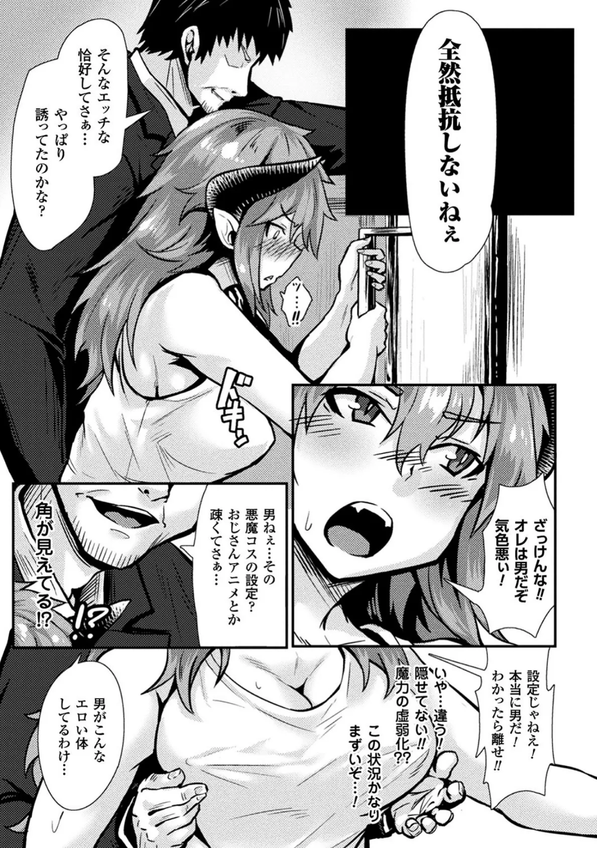 二次元コミックマガジン 性転換した俺が痴●されてメスイキ絶頂! Vol.2 27ページ