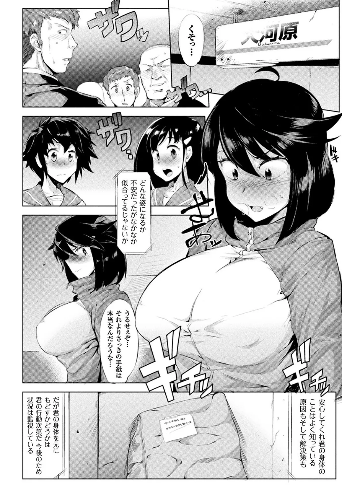 二次元コミックマガジン 性転換した俺が痴●されてメスイキ絶頂! Vol.2 6ページ