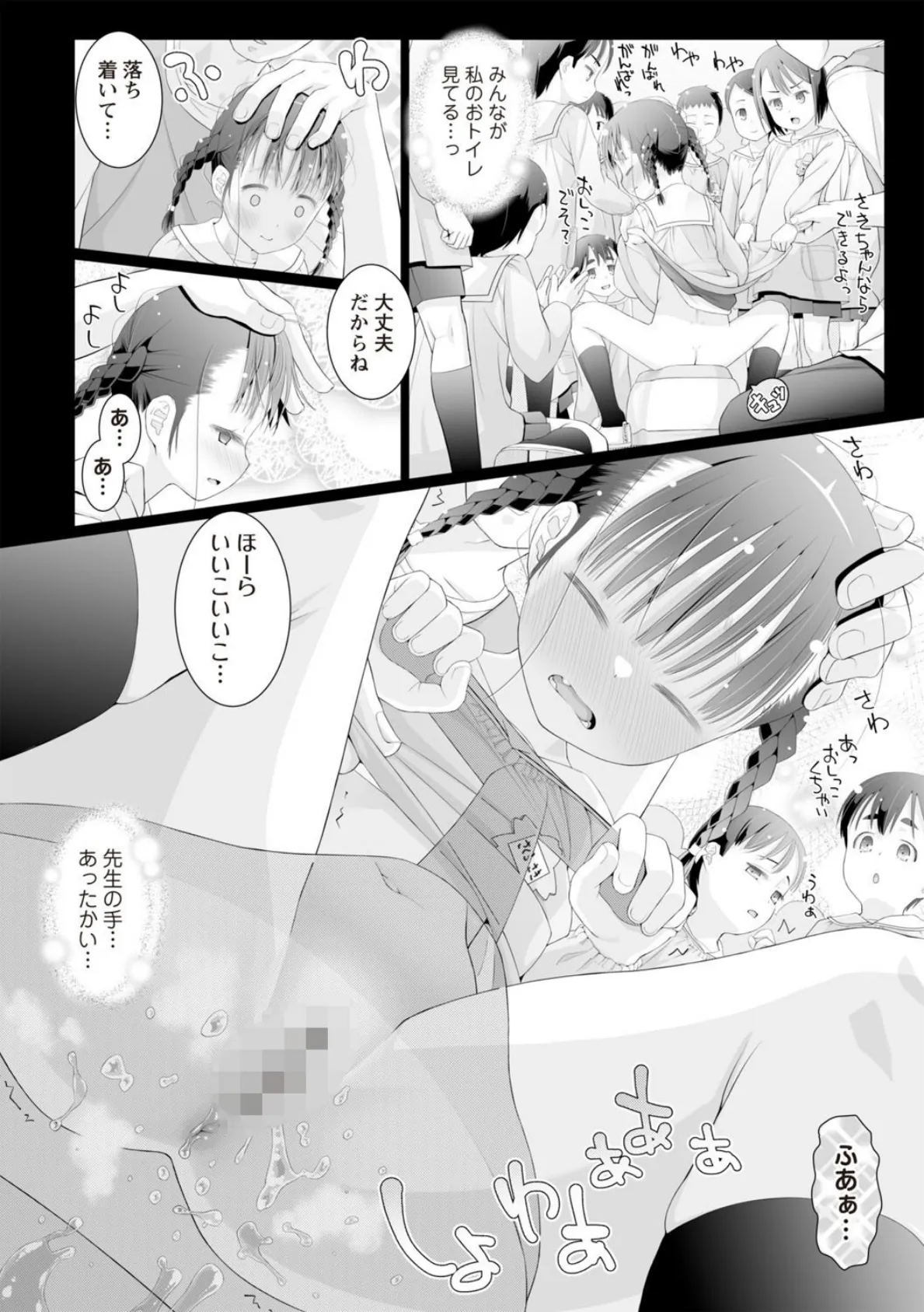 落第少女は年長さん 2ページ