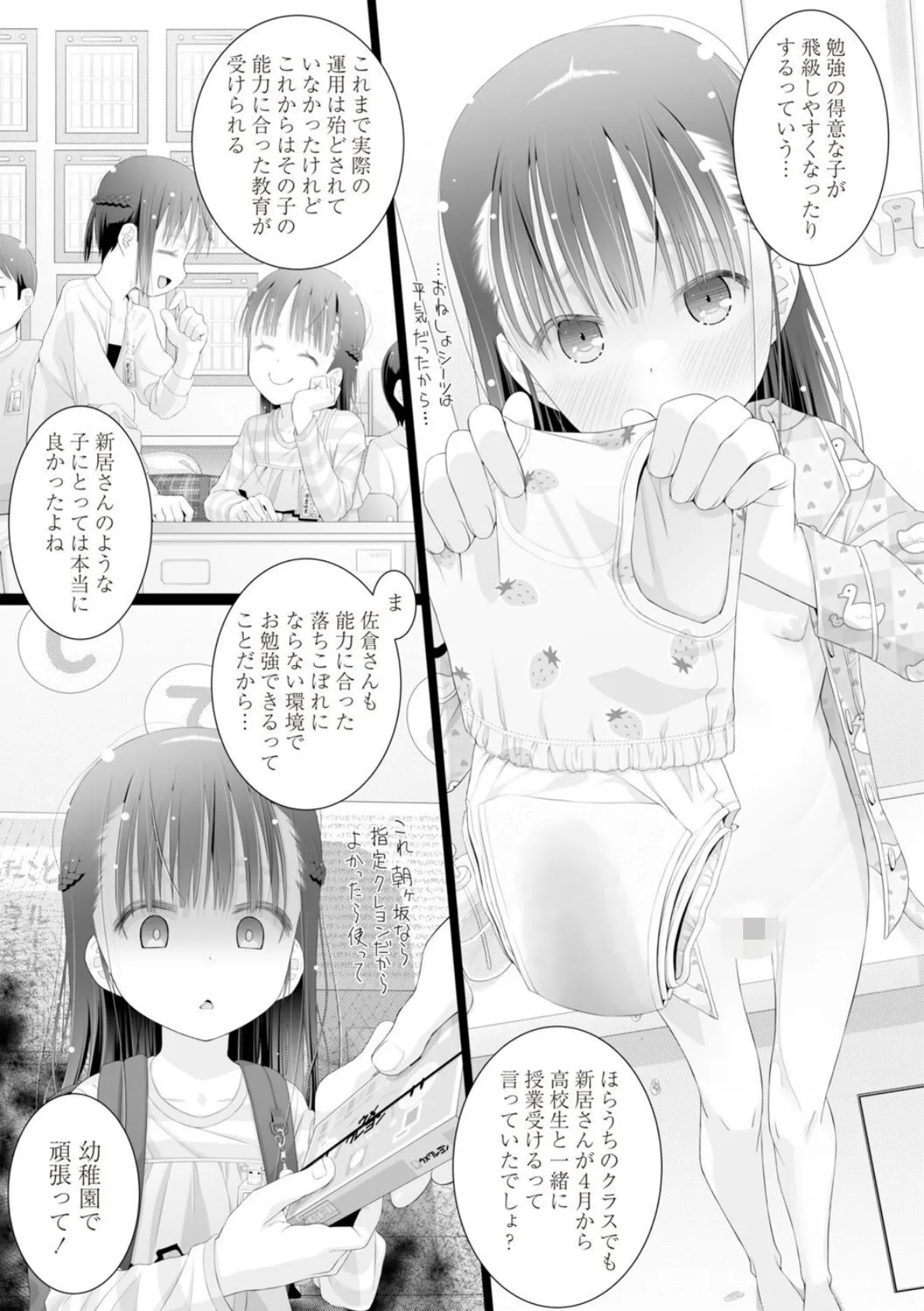 落第少女は年長さん 5ページ