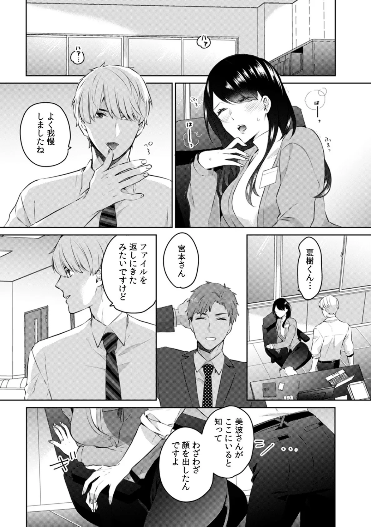 甥に寝取られ泥●エッチ「挿入れられただけで…奥までイっちゃ…う!」【合本版】 (2) 5ページ