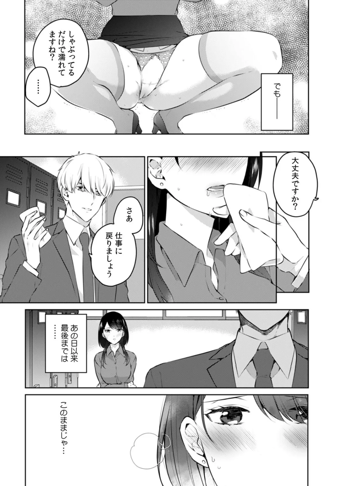 甥に寝取られ泥●エッチ「挿入れられただけで…奥までイっちゃ…う!」【合本版】 (2) 9ページ