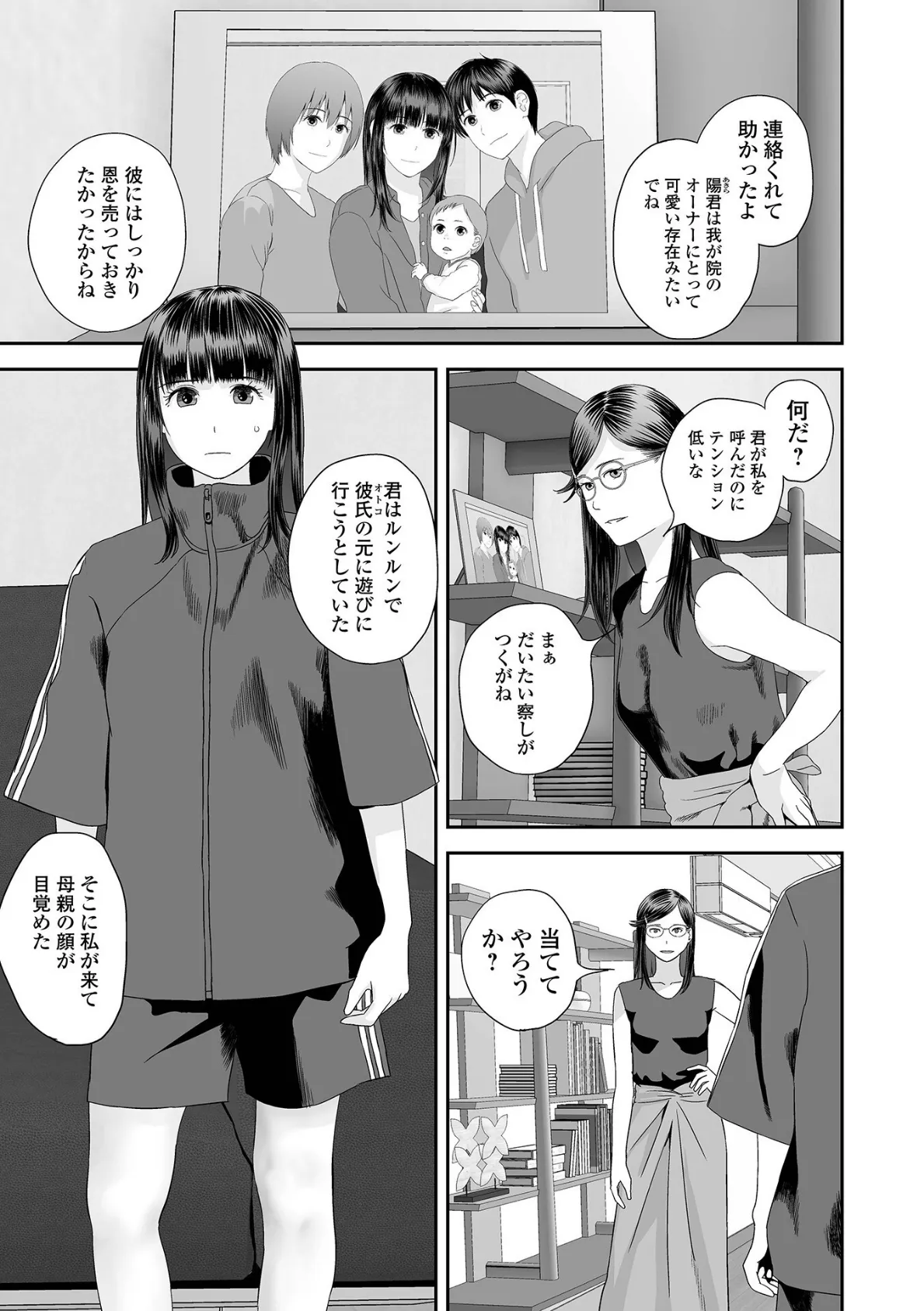 コミック刺激的SQUIRT!! Vol.59 11ページ