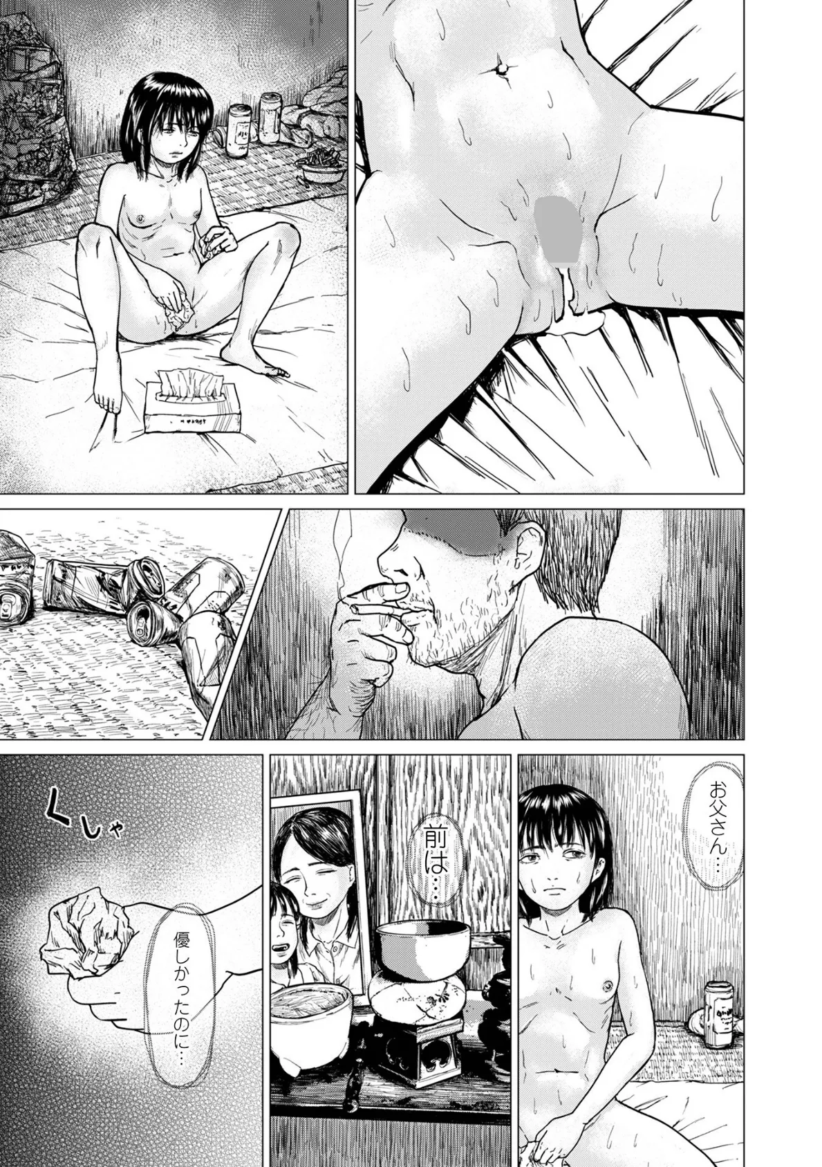 コミック刺激的SQUIRT!! Vol.59 21ページ