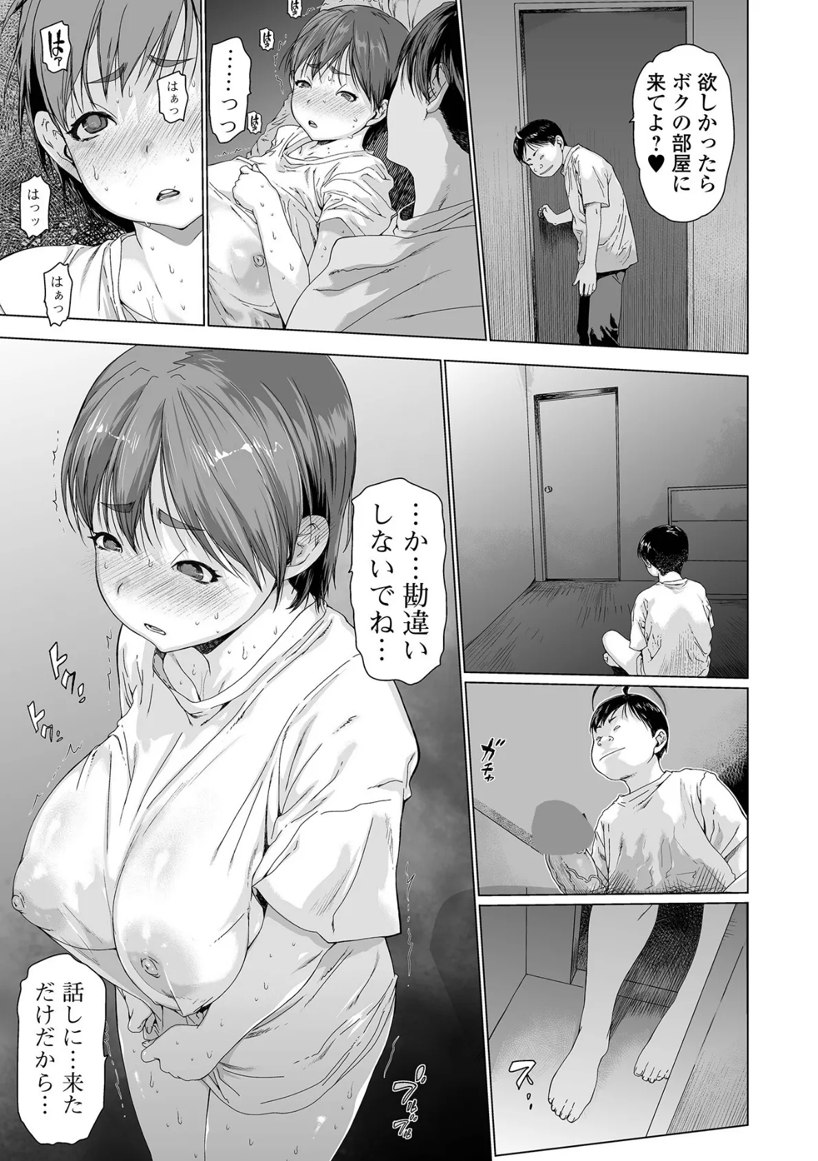 コミック刺激的SQUIRT!! Vol.59 5ページ