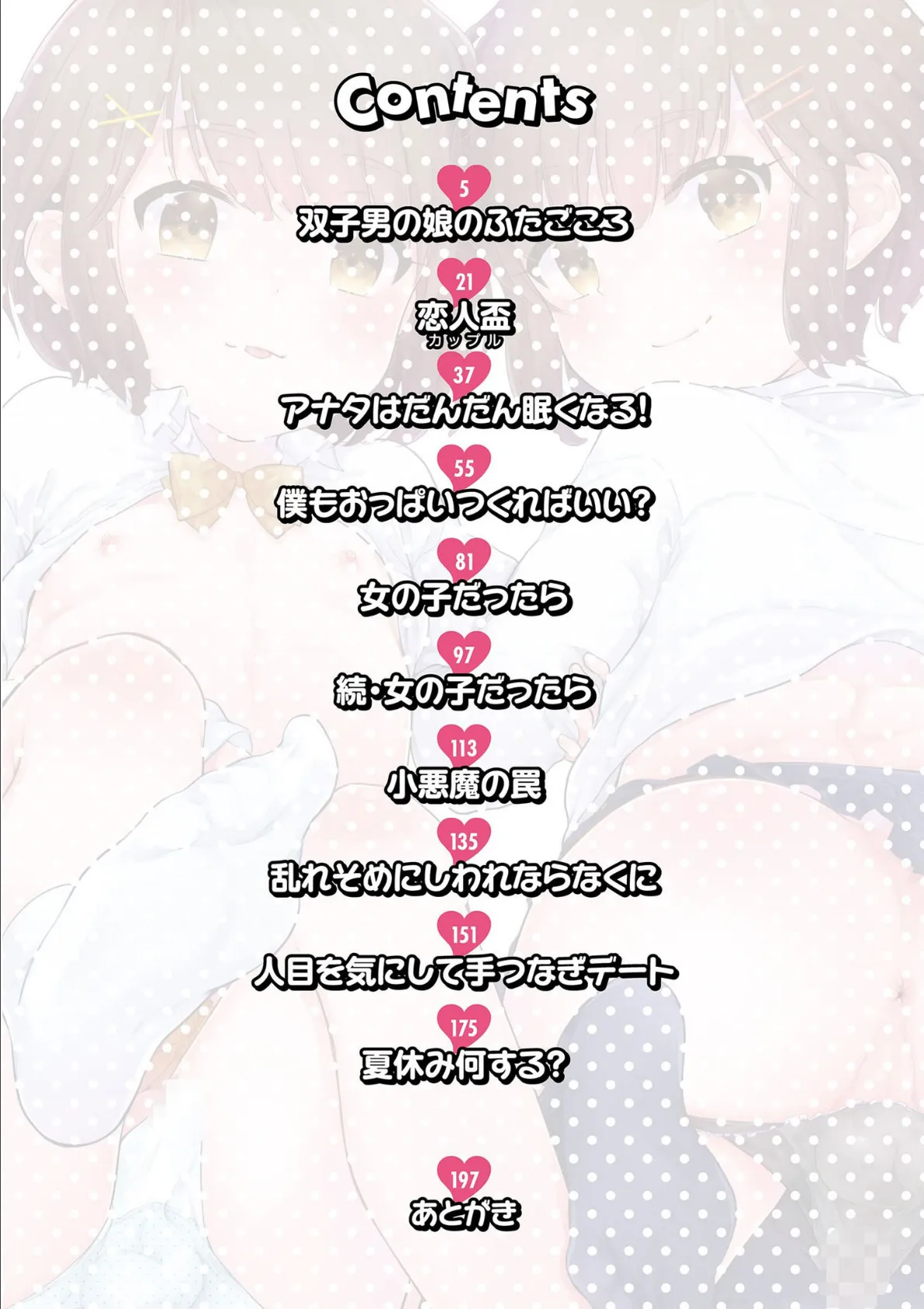 僕たちエッチな男の娘 2ページ