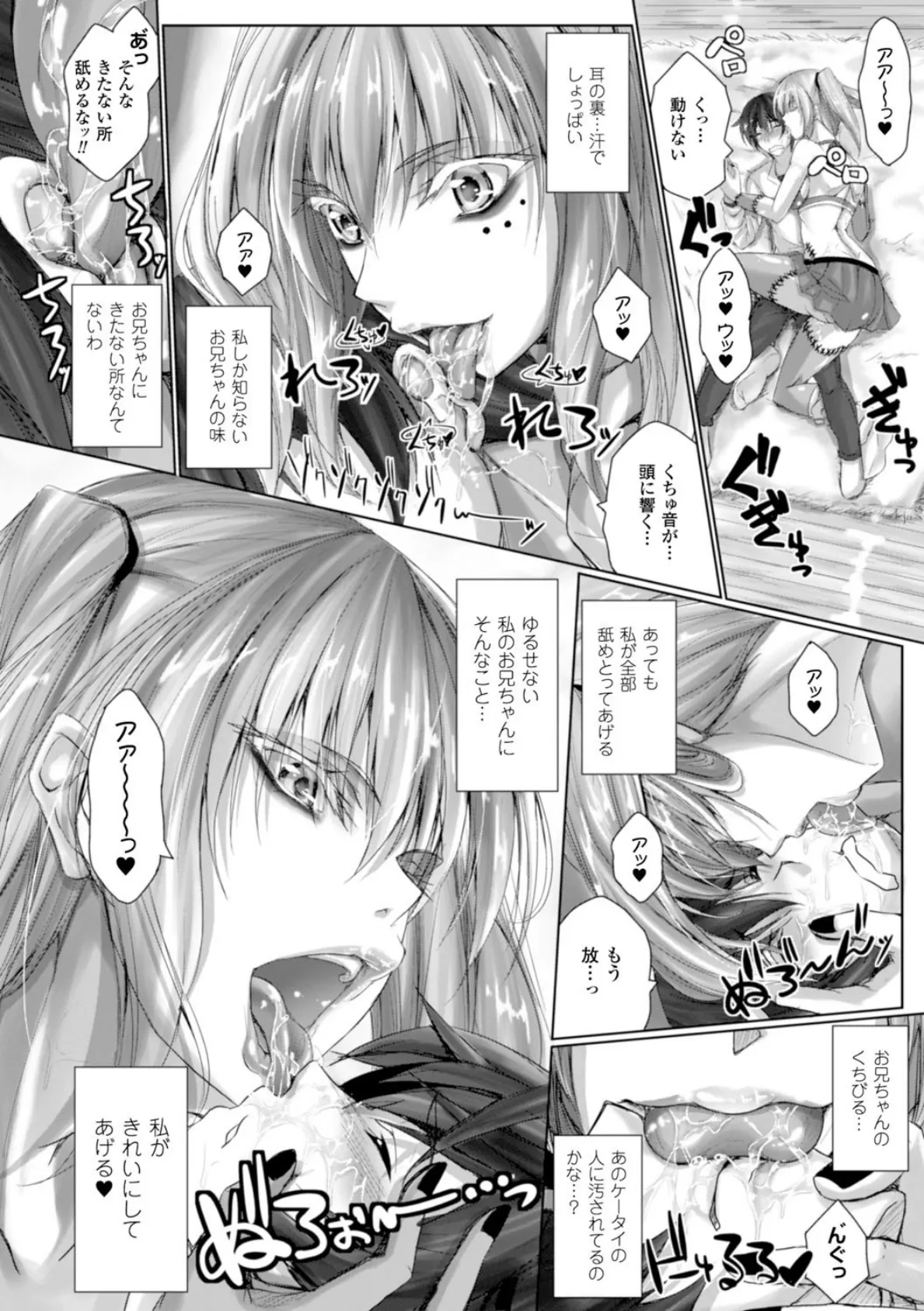 ちょきっとデュラハン! 22ページ