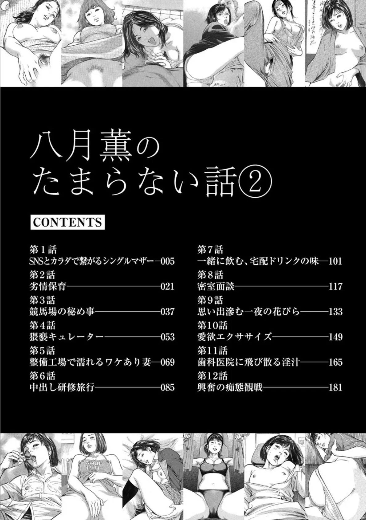 八月薫のたまらない話 (2) 4ページ