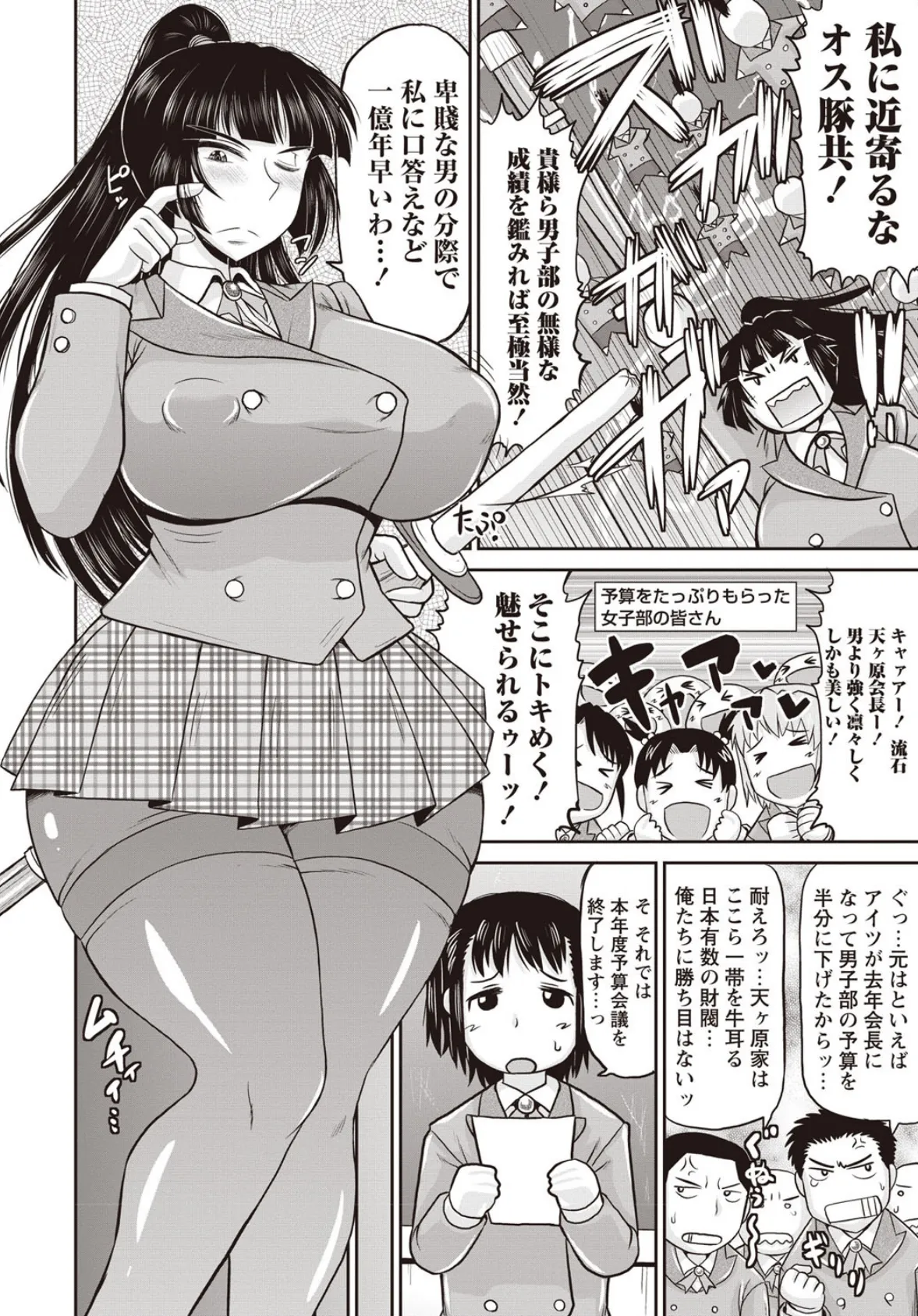 孕ませ!!性春 7ページ