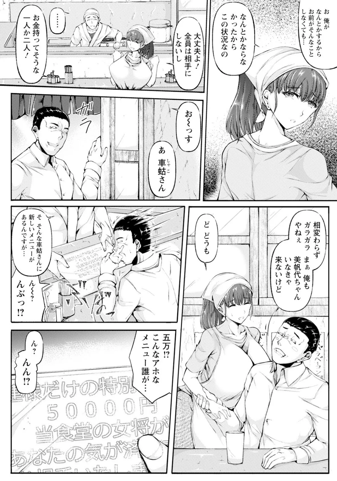 メス肉おま○こ定食 〜中出し付き〜 【単話】 2ページ