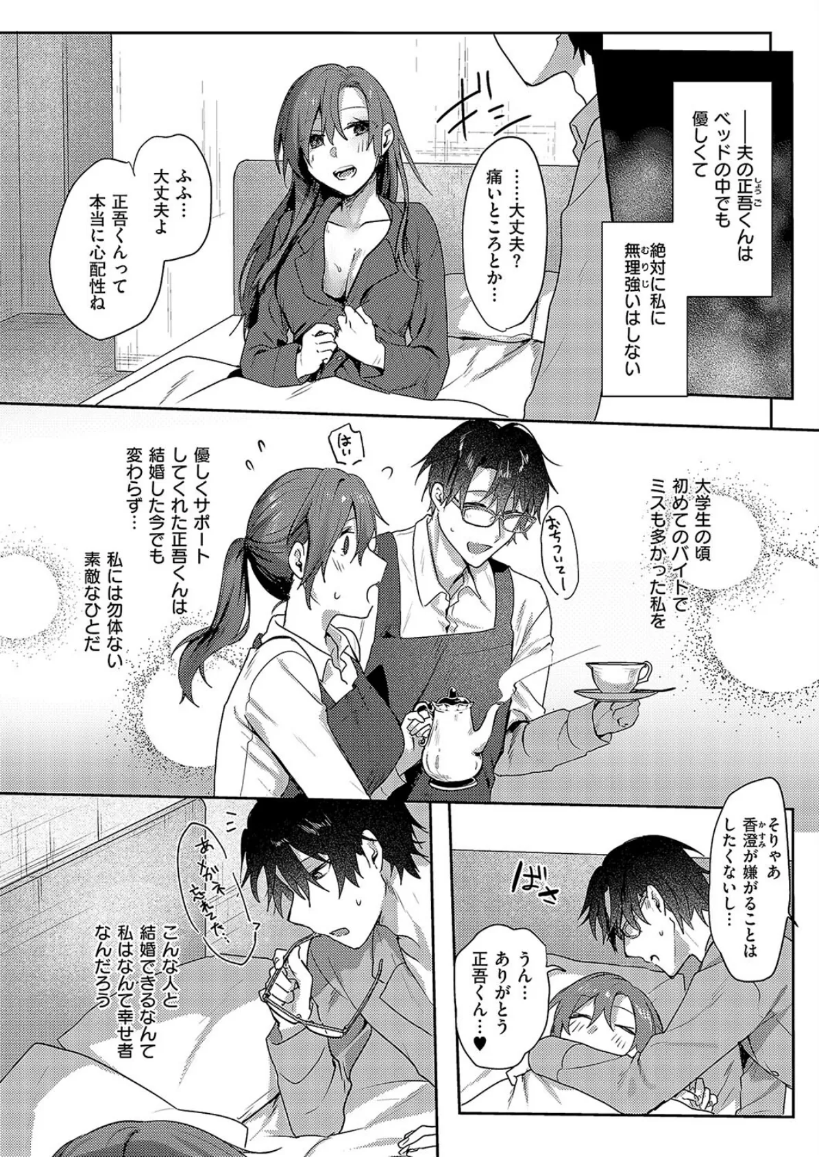 ふたりのカクシゴト 2ページ