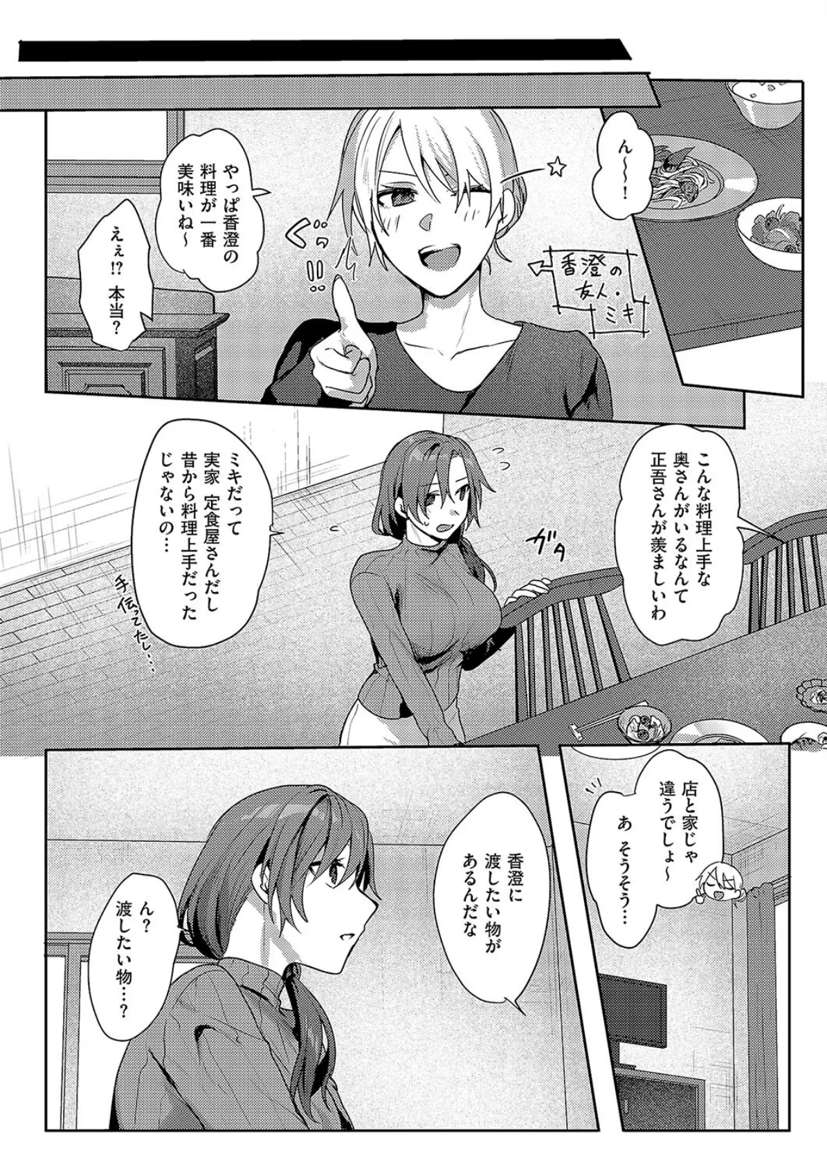 ふたりのカクシゴト 3ページ