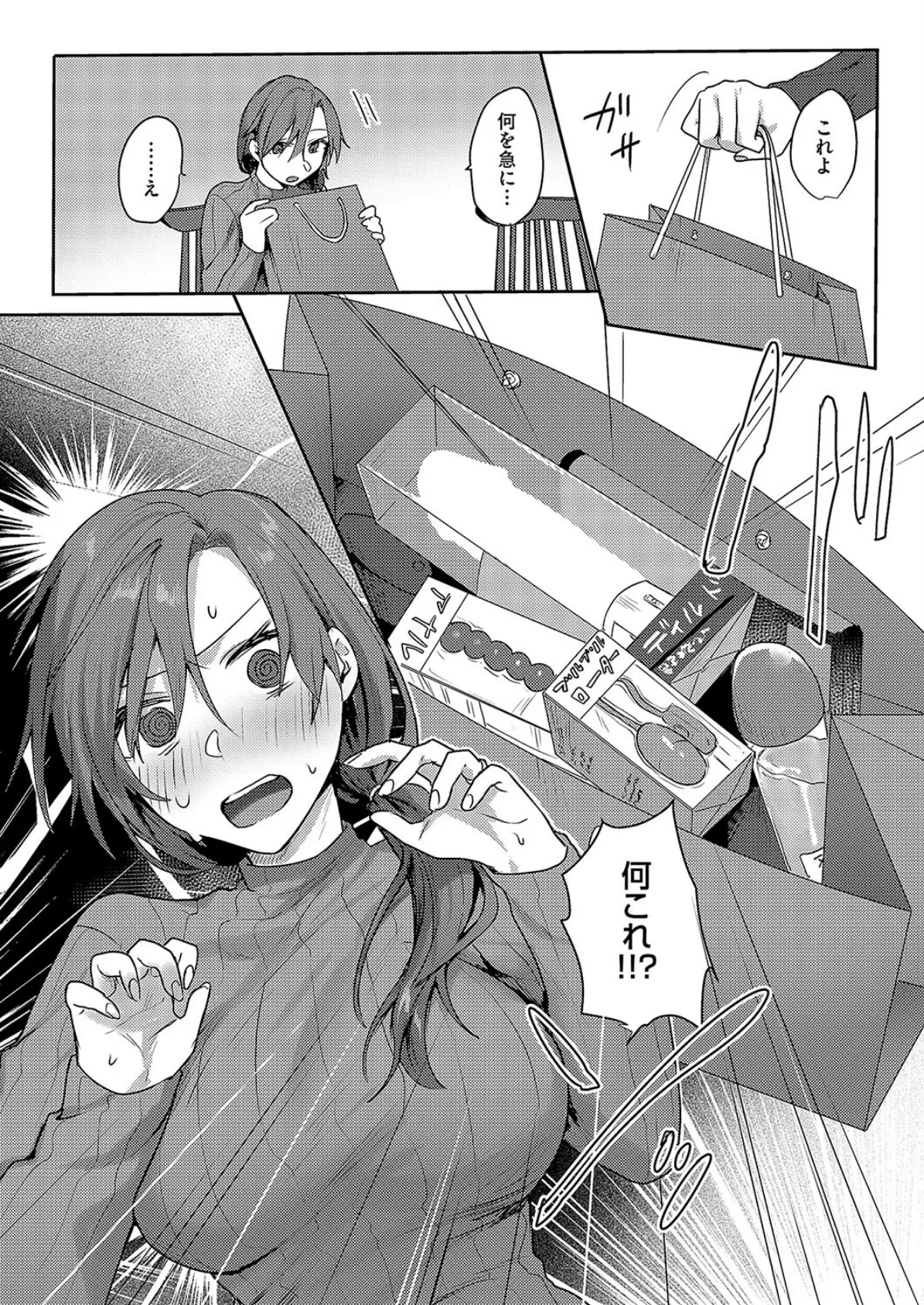 ふたりのカクシゴト 4ページ