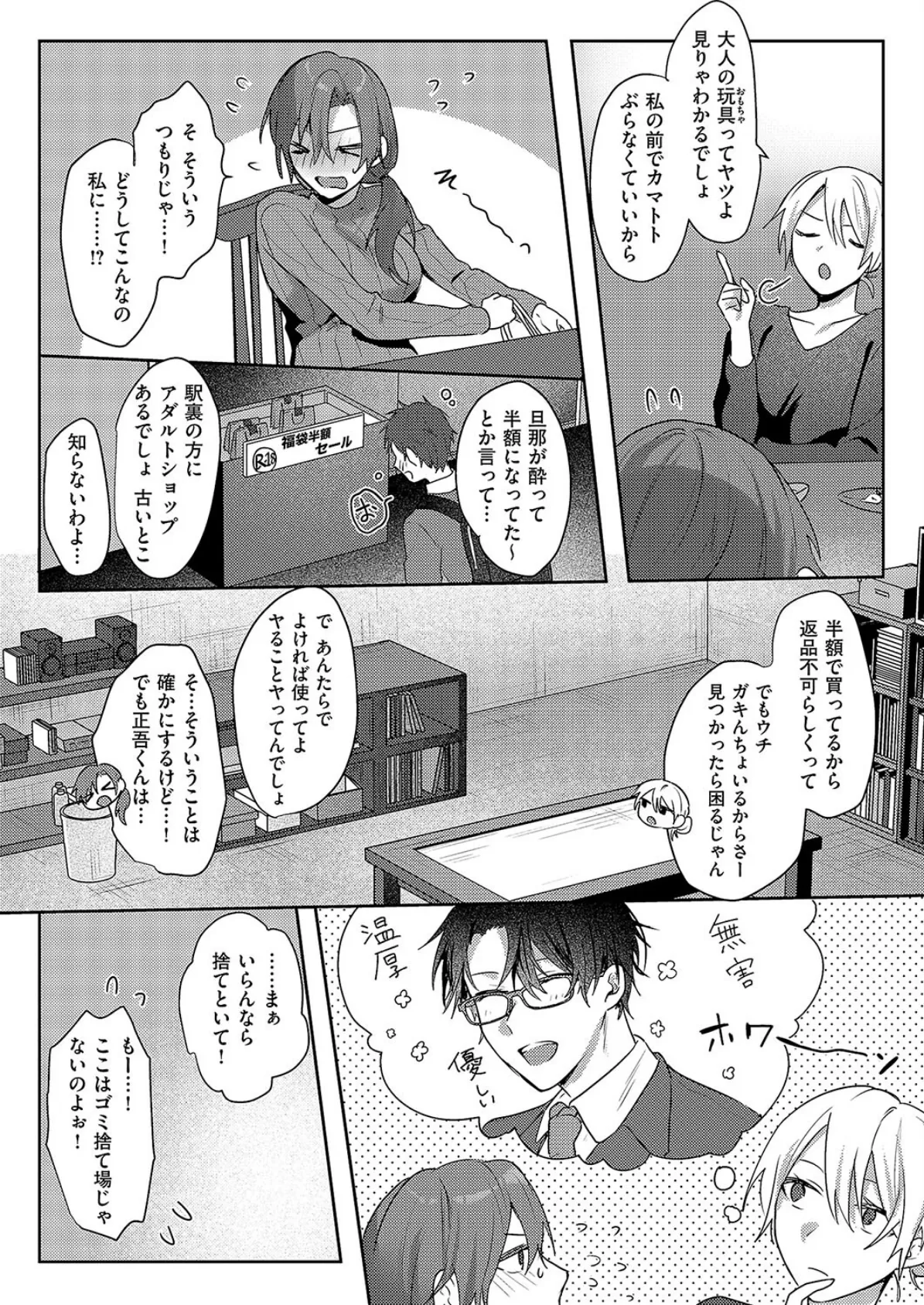 ふたりのカクシゴト 5ページ