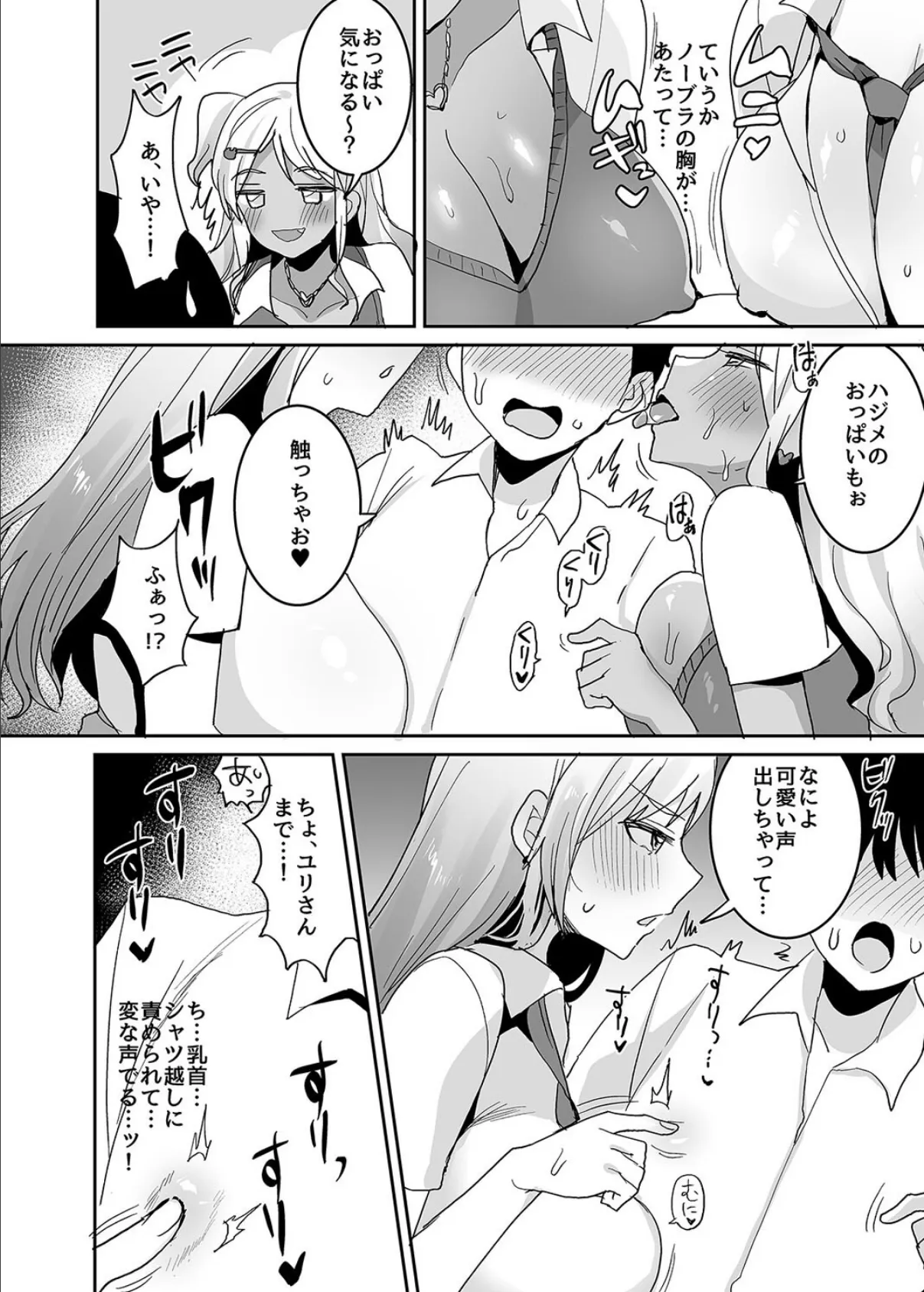 双子ギャルは僕のアソコに夢中！（7） 8ページ