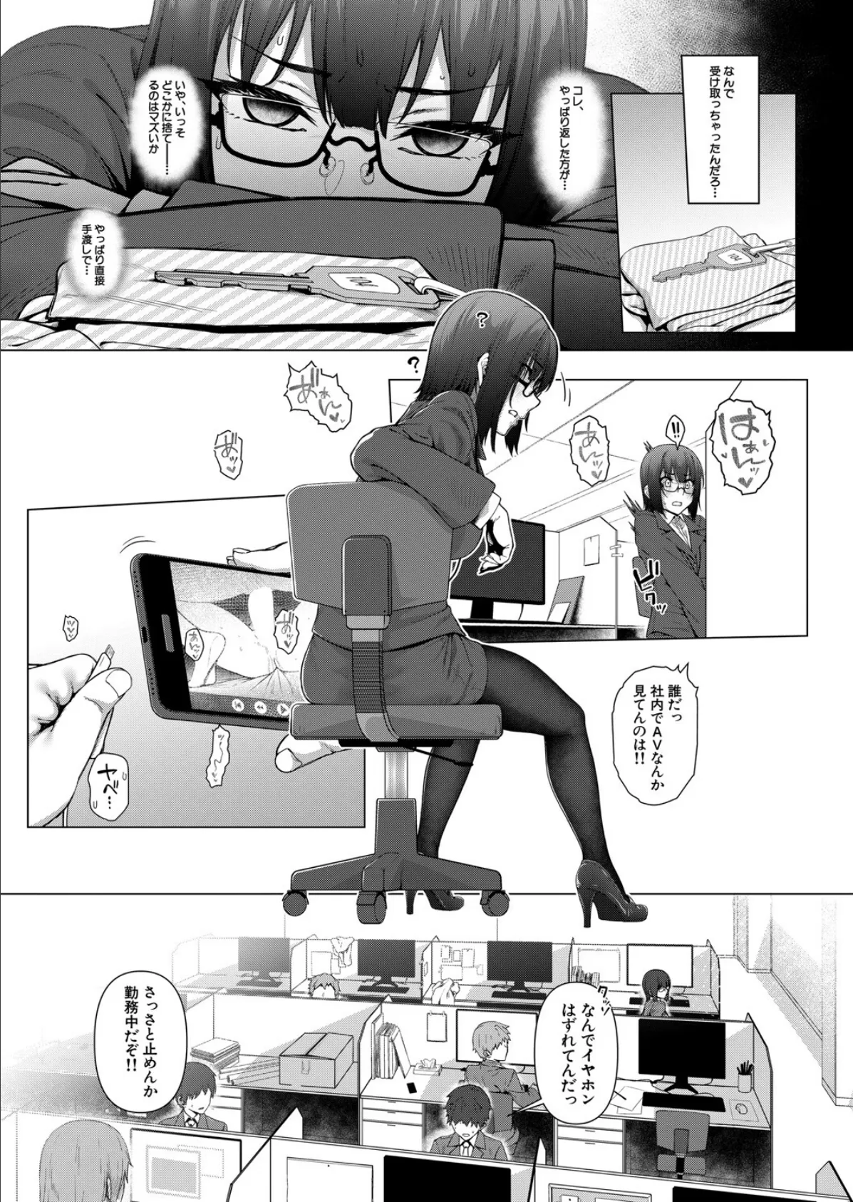 姦響音〈第2話〉 (井の中UN) 3ページ