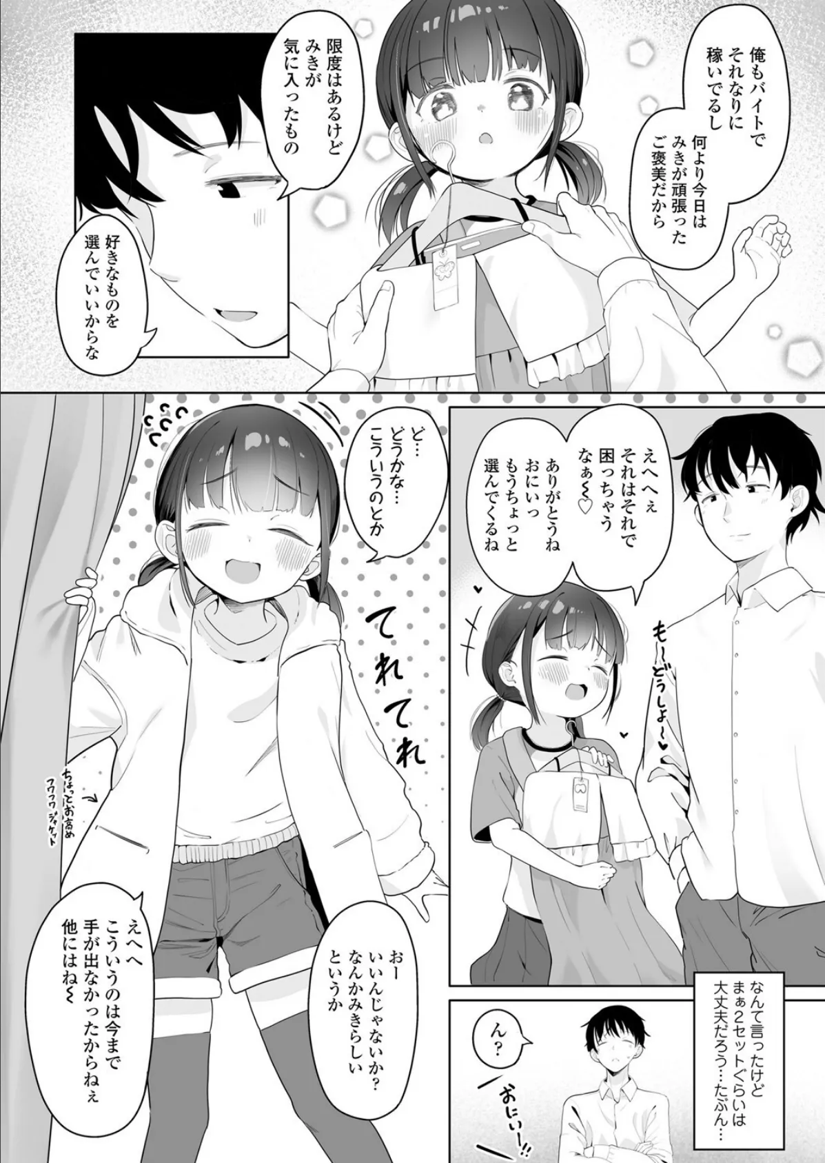 ご褒美とお仕置き◇ 4ページ
